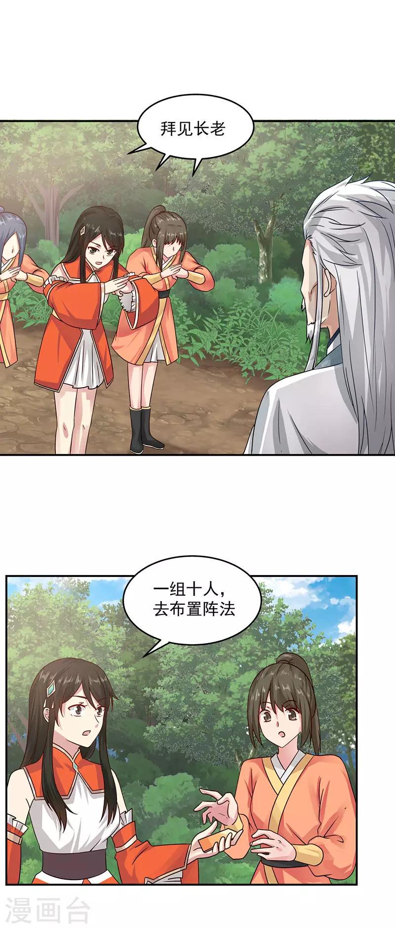 《混沌丹神》漫画最新章节第104话 精魄争夺战免费下拉式在线观看章节第【5】张图片