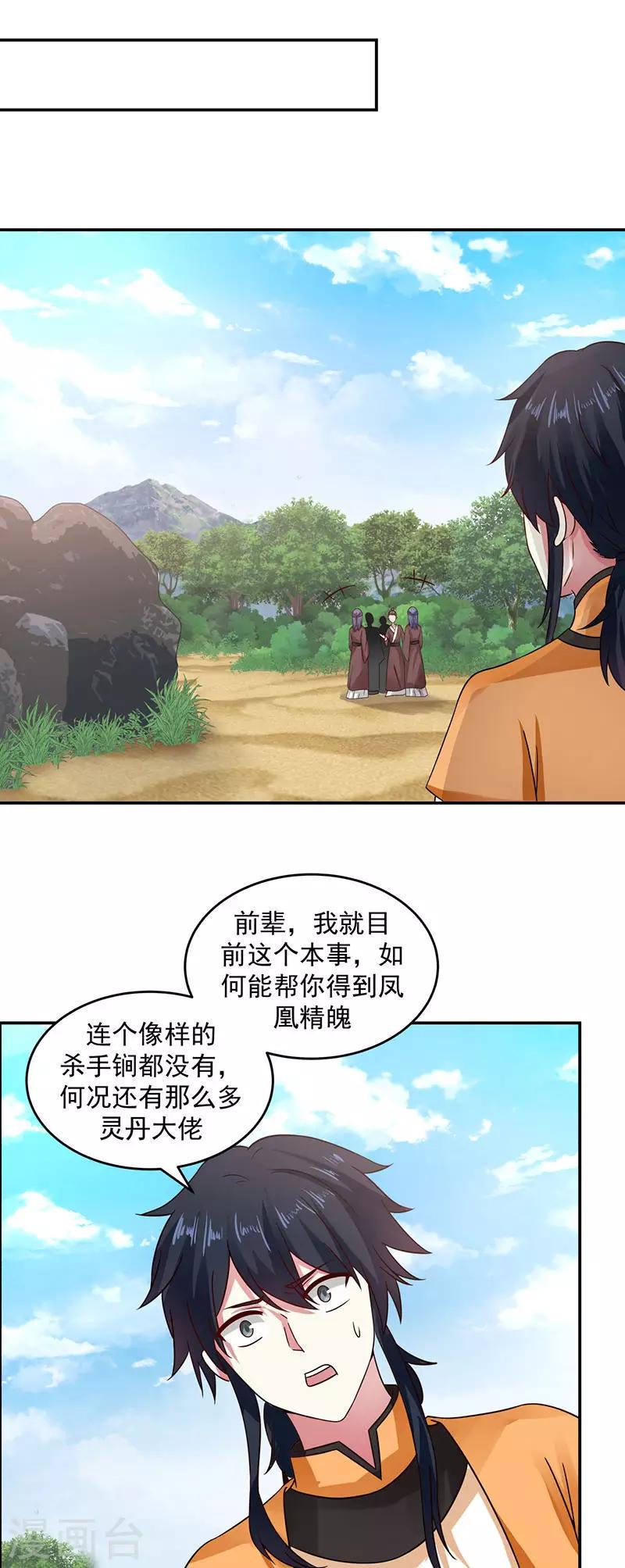 《混沌丹神》漫画最新章节第104话 精魄争夺战免费下拉式在线观看章节第【6】张图片