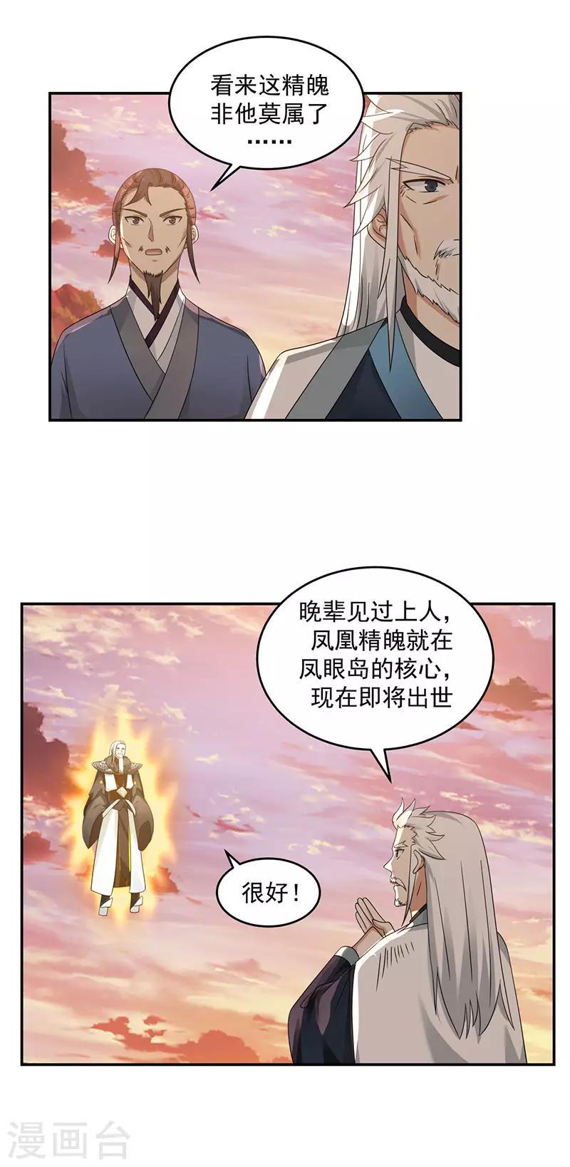 《混沌丹神》漫画最新章节第105话 精魄现世免费下拉式在线观看章节第【10】张图片