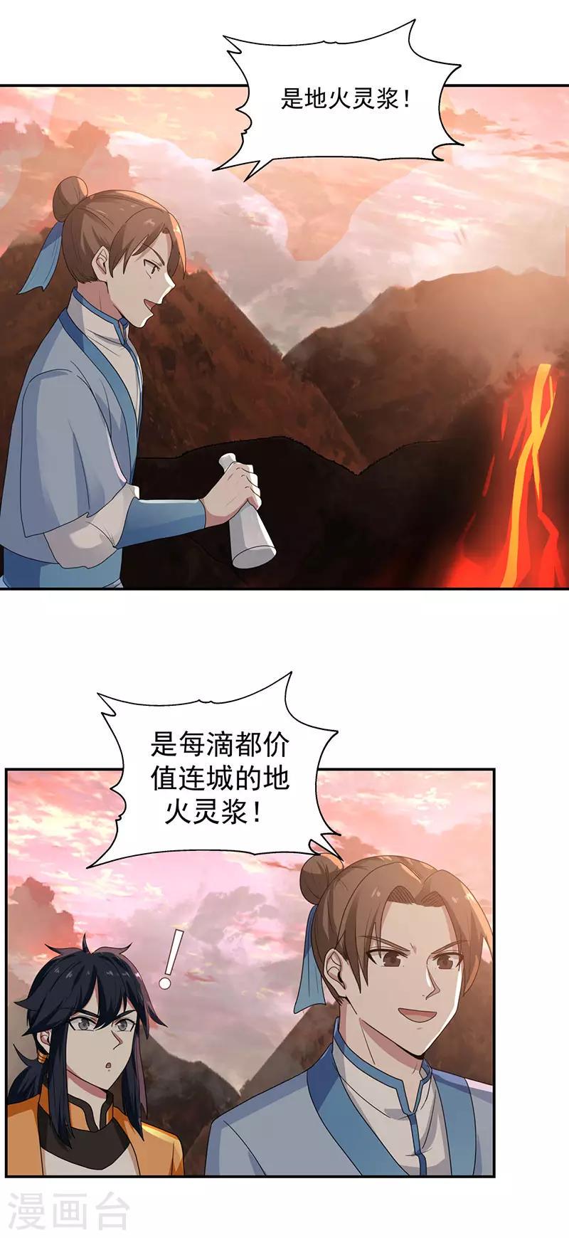 《混沌丹神》漫画最新章节第105话 精魄现世免费下拉式在线观看章节第【15】张图片