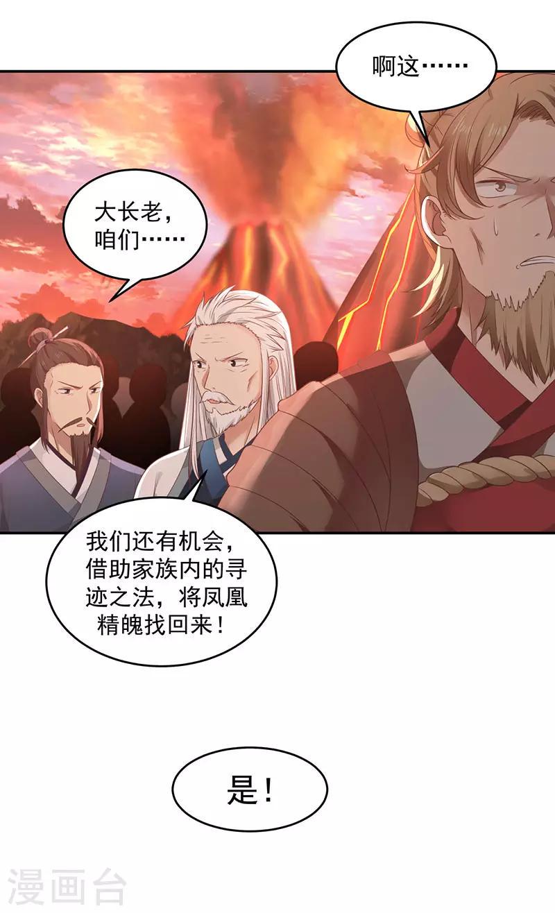 《混沌丹神》漫画最新章节第105话 精魄现世免费下拉式在线观看章节第【21】张图片