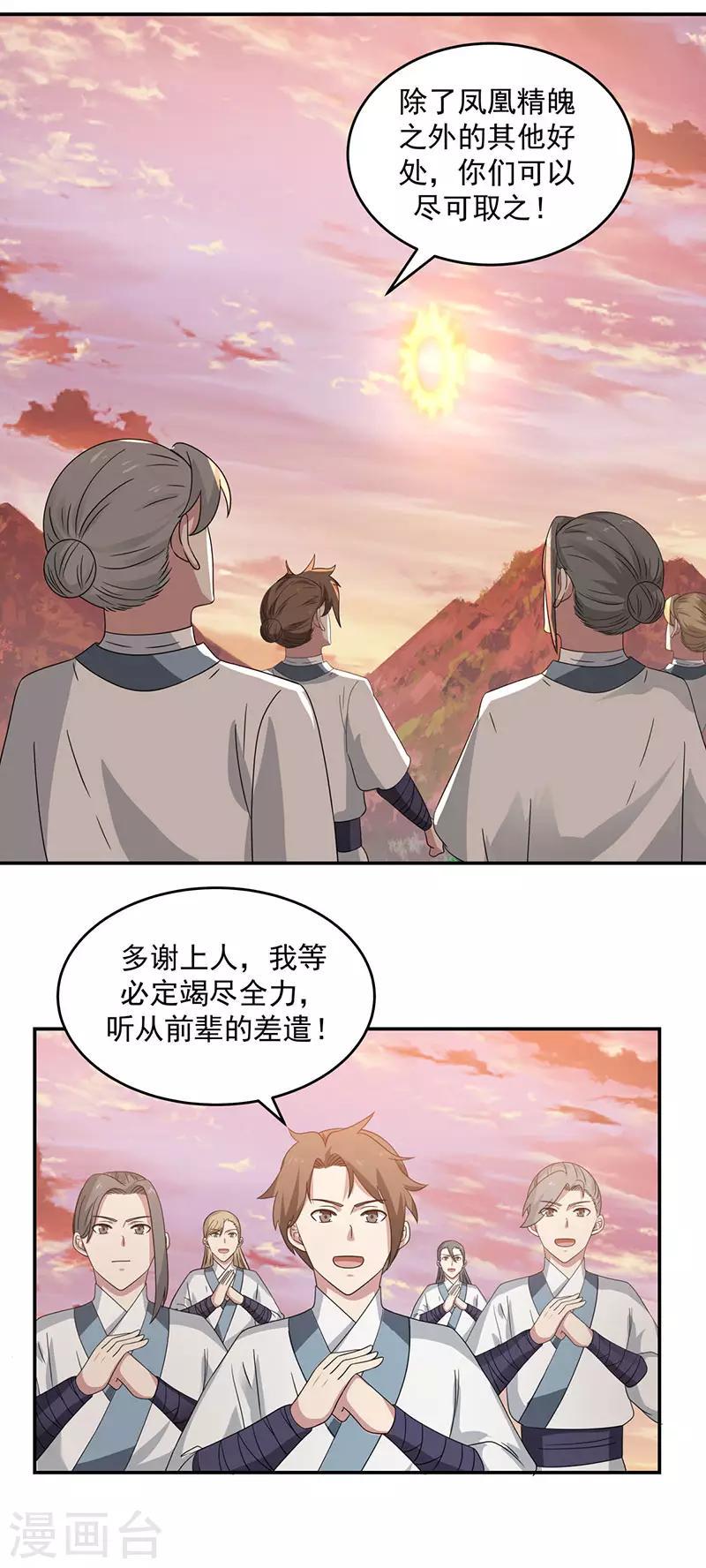 《混沌丹神》漫画最新章节第105话 精魄现世免费下拉式在线观看章节第【9】张图片