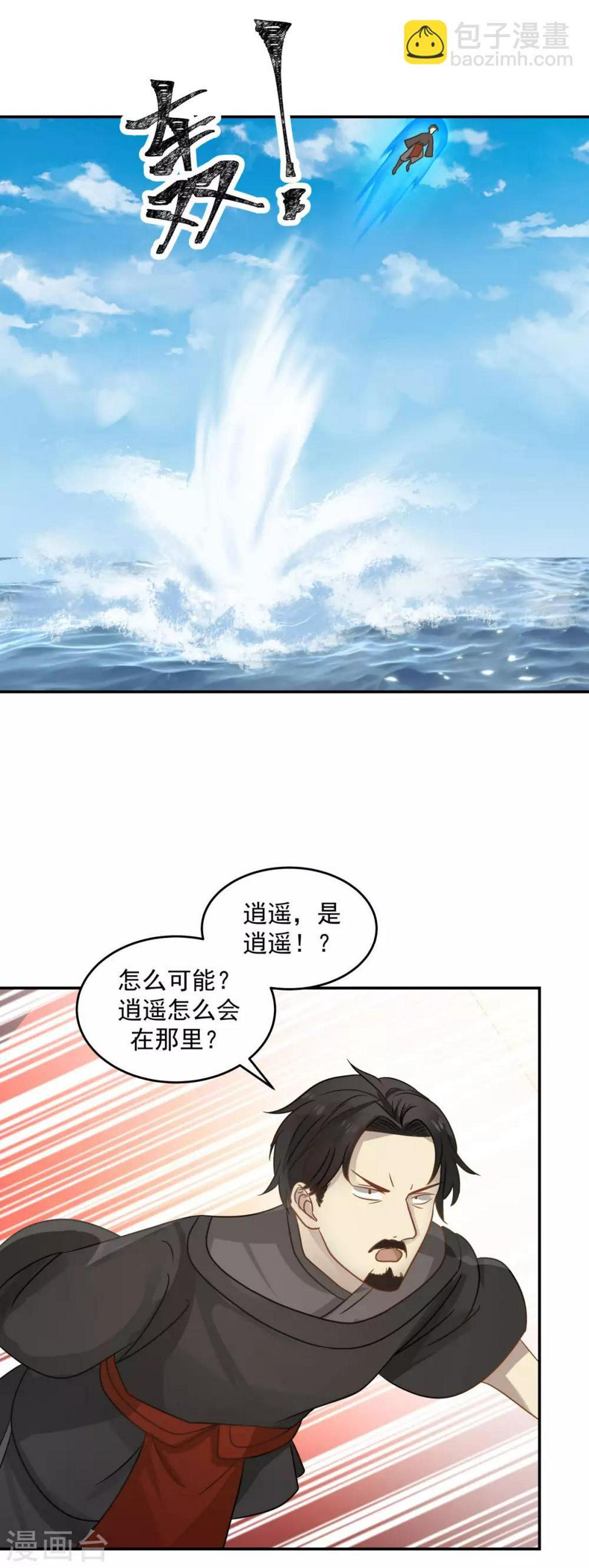 《混沌丹神》漫画最新章节第106话 魔种暴露免费下拉式在线观看章节第【10】张图片