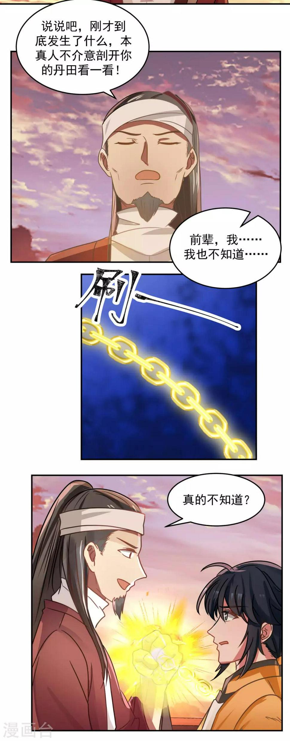 《混沌丹神》漫画最新章节第106话 魔种暴露免费下拉式在线观看章节第【12】张图片