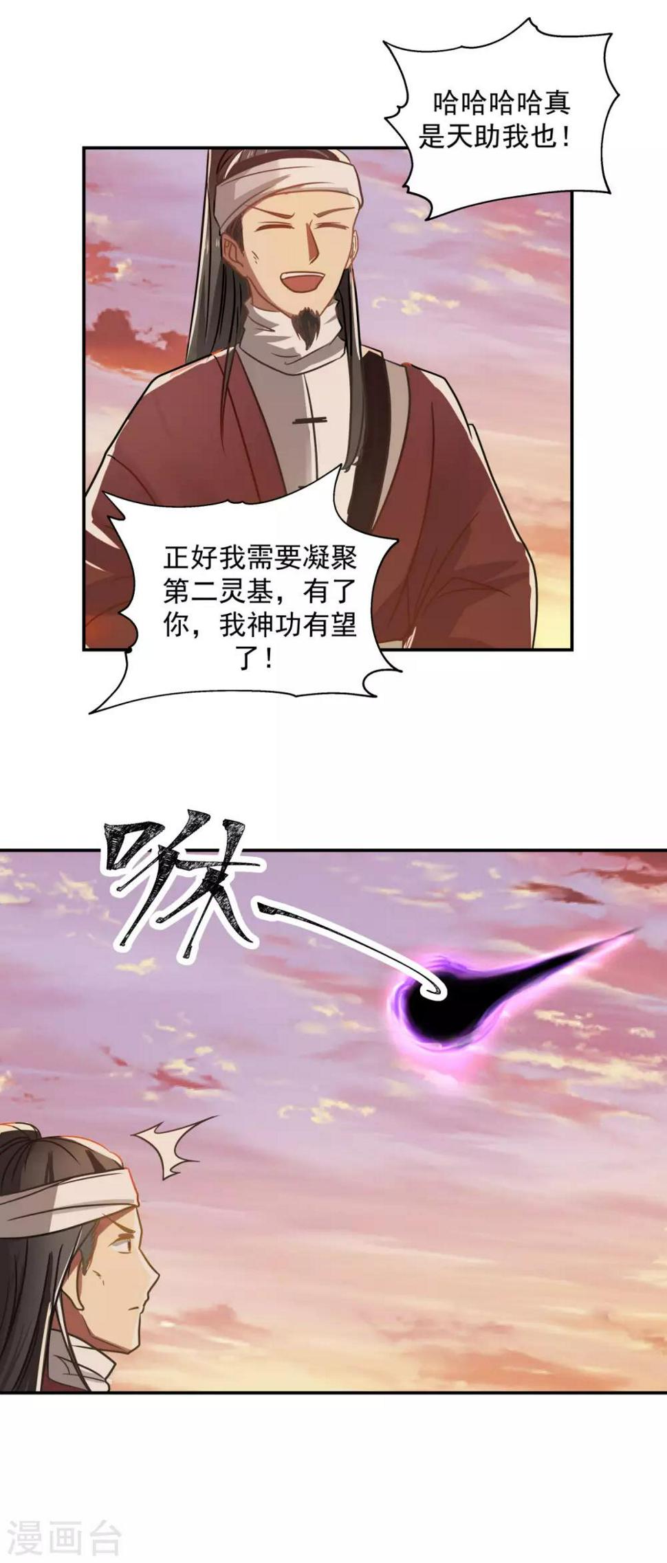 《混沌丹神》漫画最新章节第106话 魔种暴露免费下拉式在线观看章节第【14】张图片