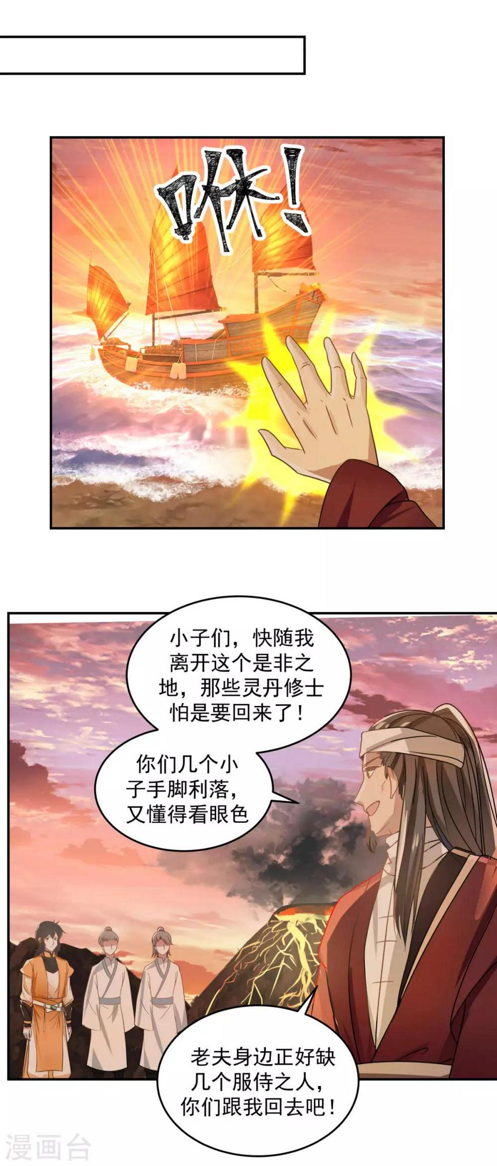 《混沌丹神》漫画最新章节第106话 魔种暴露免费下拉式在线观看章节第【5】张图片