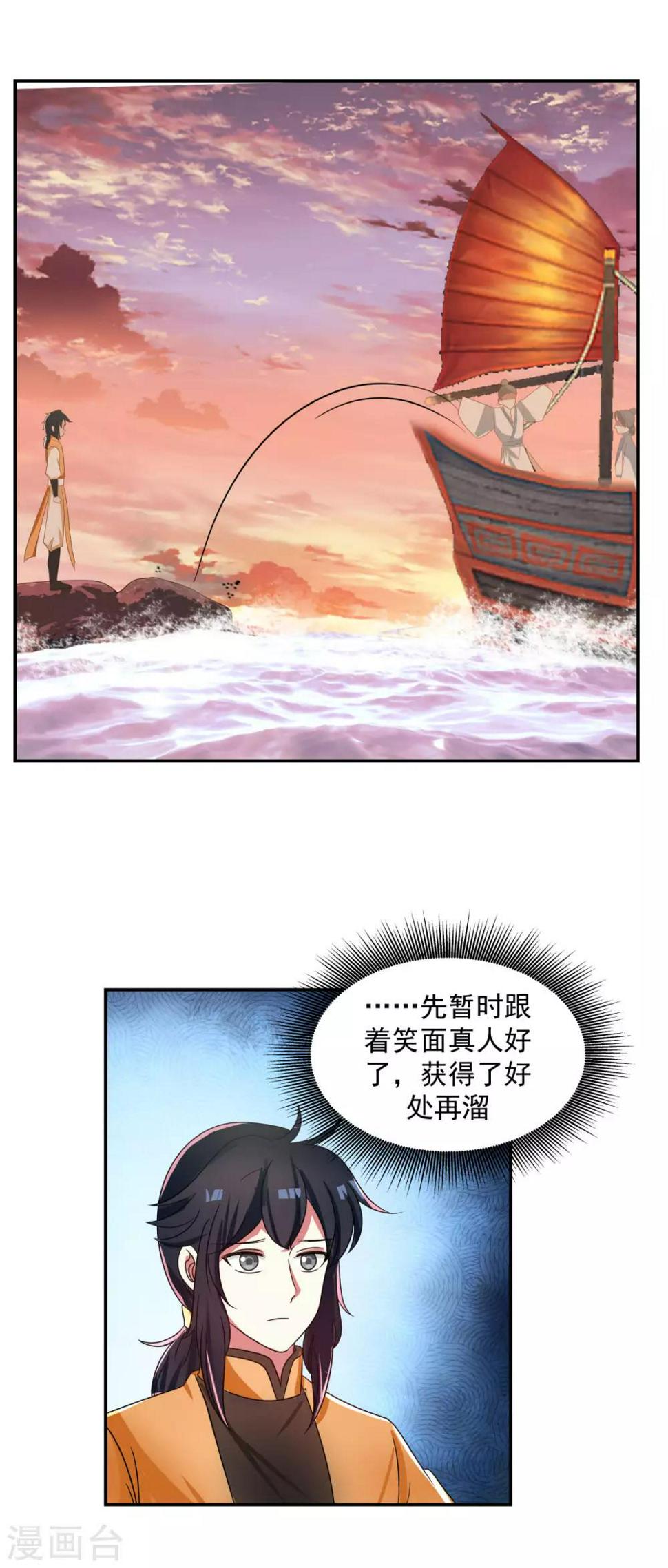 《混沌丹神》漫画最新章节第106话 魔种暴露免费下拉式在线观看章节第【6】张图片