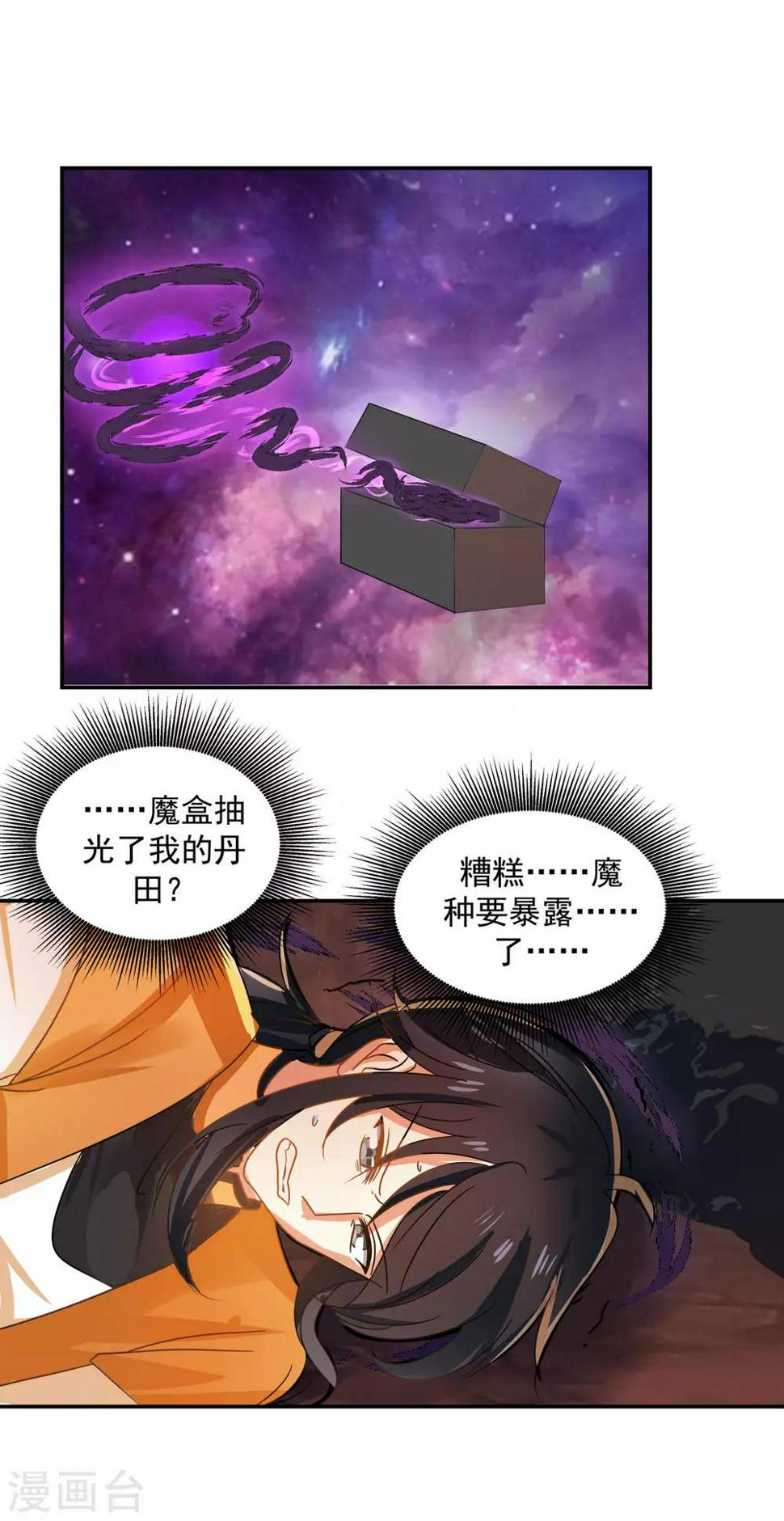 《混沌丹神》漫画最新章节第106话 魔种暴露免费下拉式在线观看章节第【8】张图片