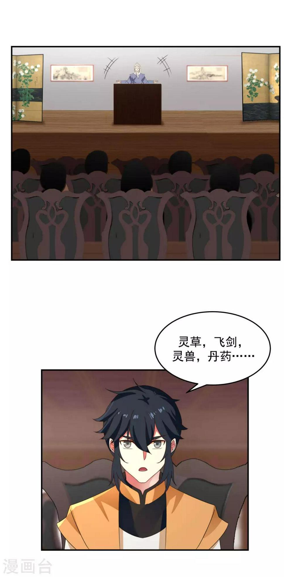 《混沌丹神》漫画最新章节第108话 因祸得福免费下拉式在线观看章节第【19】张图片