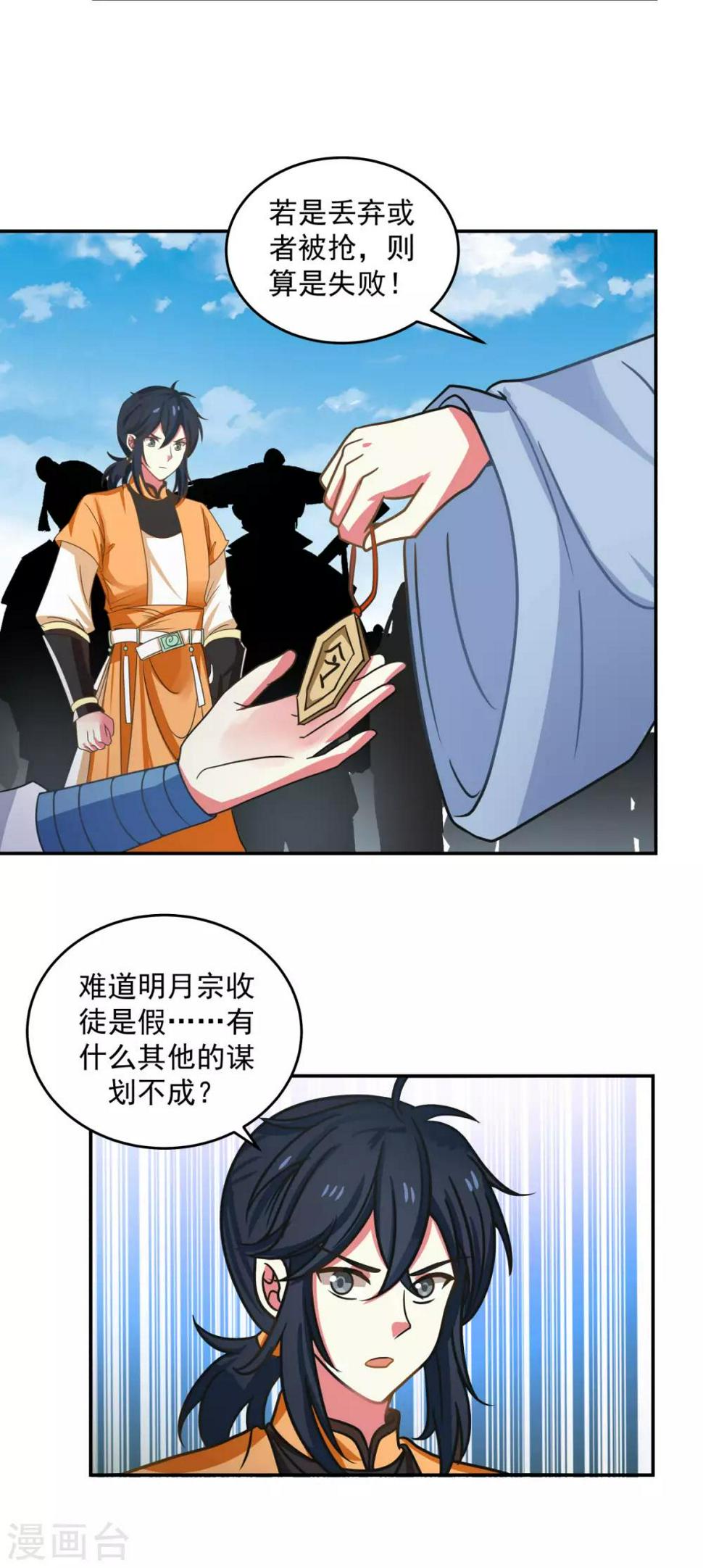 《混沌丹神》漫画最新章节第111话 新旅程出发免费下拉式在线观看章节第【11】张图片