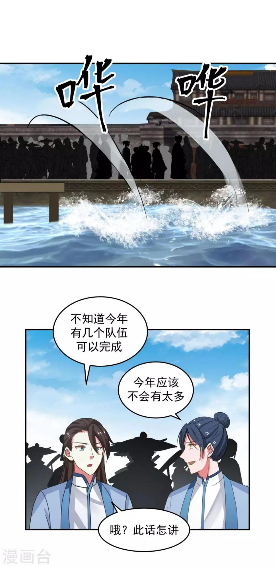 《混沌丹神》漫画最新章节第111话 新旅程出发免费下拉式在线观看章节第【13】张图片