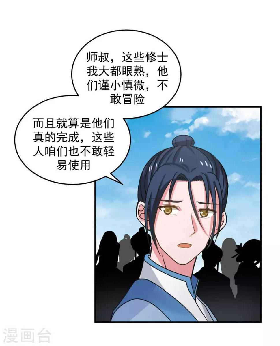 《混沌丹神》漫画最新章节第111话 新旅程出发免费下拉式在线观看章节第【14】张图片