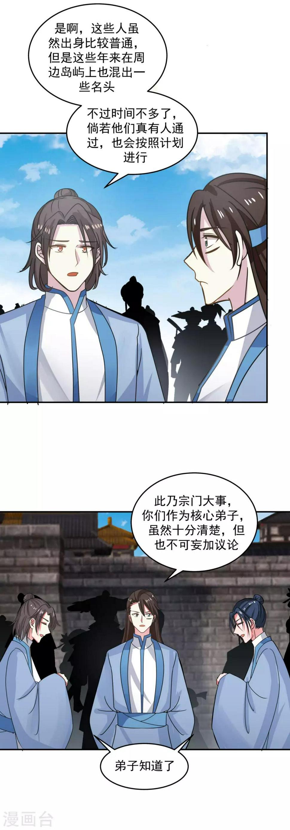 《混沌丹神》漫画最新章节第111话 新旅程出发免费下拉式在线观看章节第【15】张图片