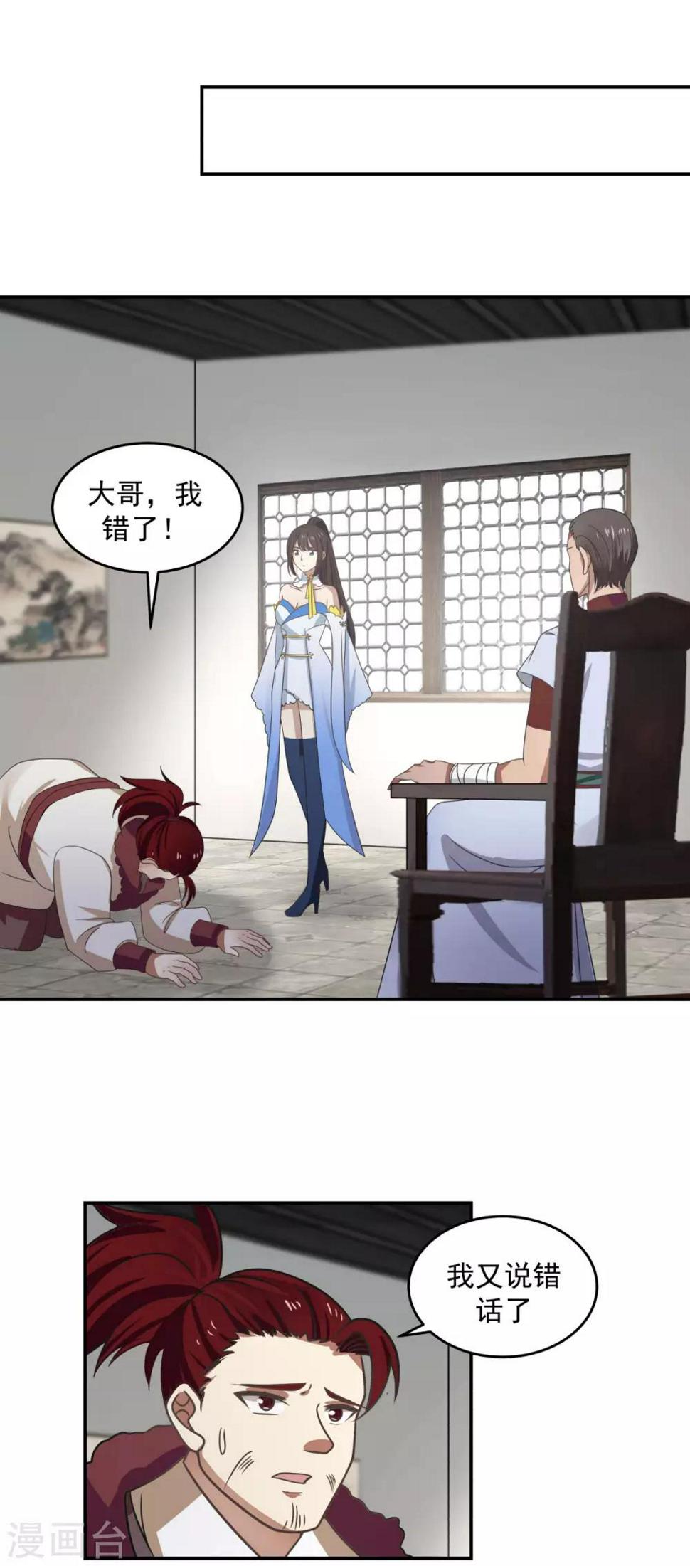 《混沌丹神》漫画最新章节第111话 新旅程出发免费下拉式在线观看章节第【3】张图片