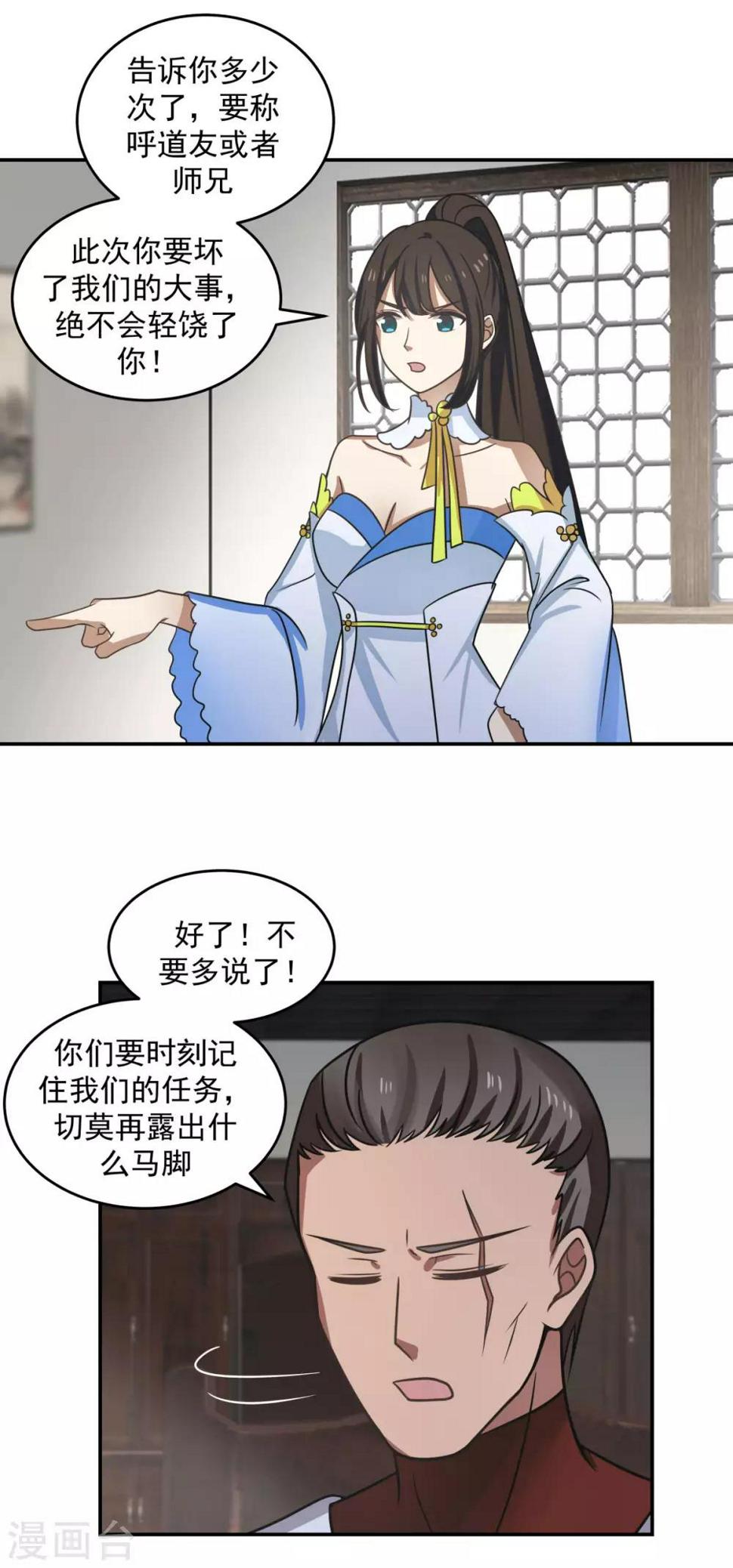 《混沌丹神》漫画最新章节第111话 新旅程出发免费下拉式在线观看章节第【4】张图片