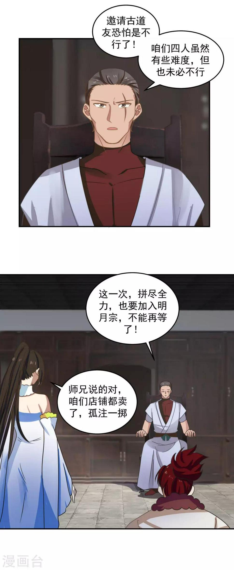 《混沌丹神》漫画最新章节第111话 新旅程出发免费下拉式在线观看章节第【5】张图片