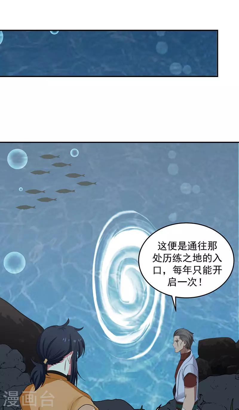 【混沌丹神】漫画-（第112话 破阵）章节漫画下拉式图片-1.jpg