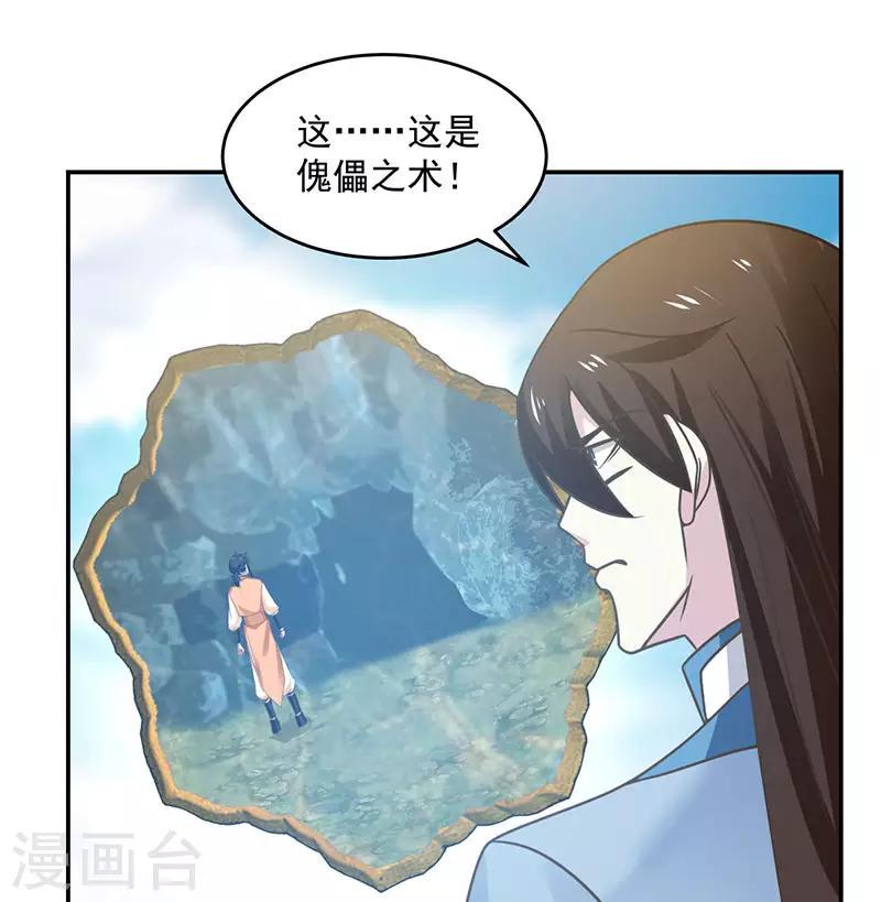 《混沌丹神》漫画最新章节第112话 破阵免费下拉式在线观看章节第【30】张图片