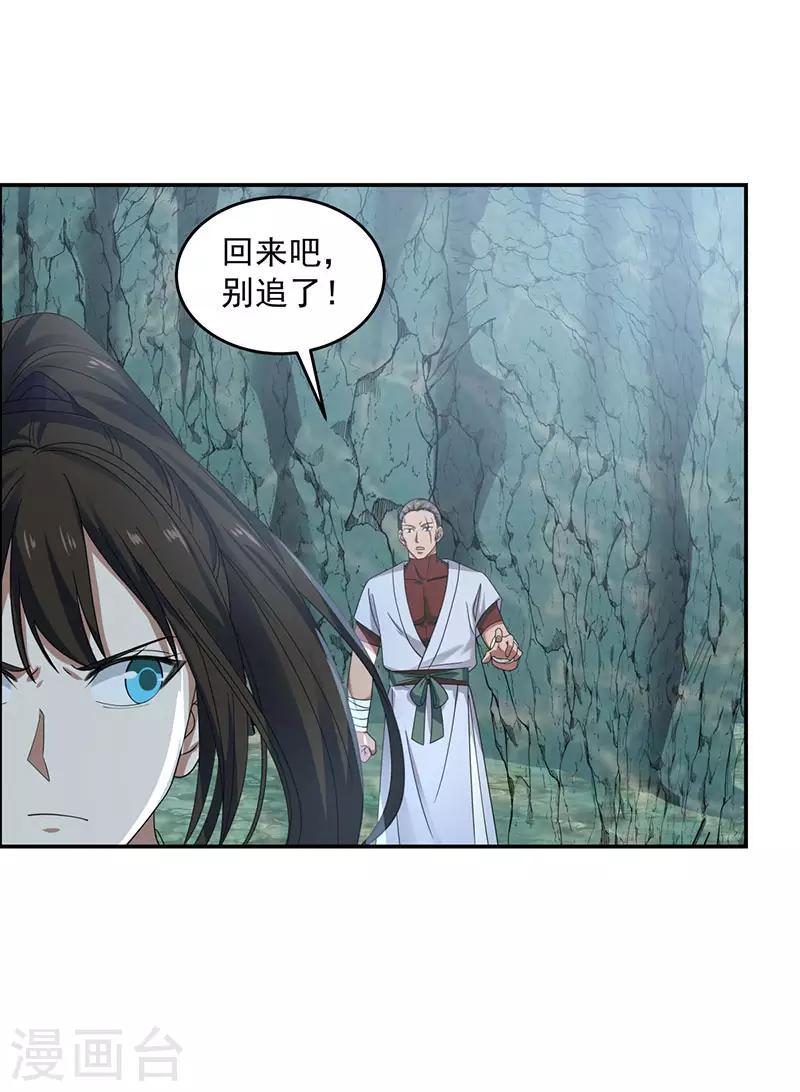 《混沌丹神》漫画最新章节第112话 破阵免费下拉式在线观看章节第【35】张图片