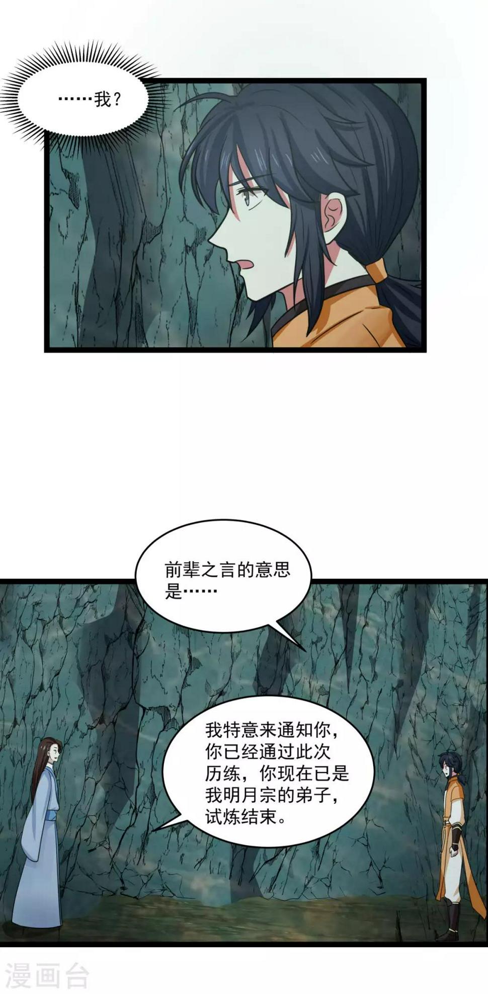 《混沌丹神》漫画最新章节第114话 试炼通过免费下拉式在线观看章节第【10】张图片