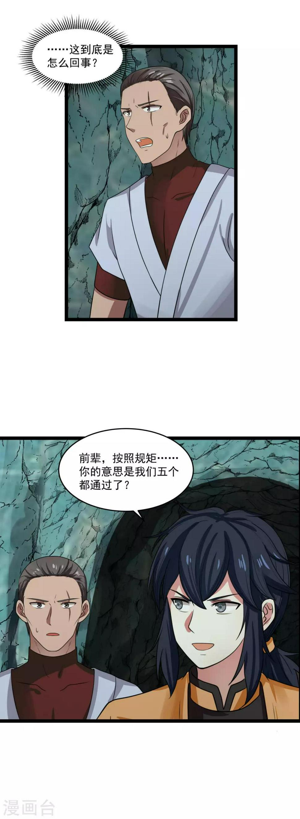 《混沌丹神》漫画最新章节第114话 试炼通过免费下拉式在线观看章节第【11】张图片