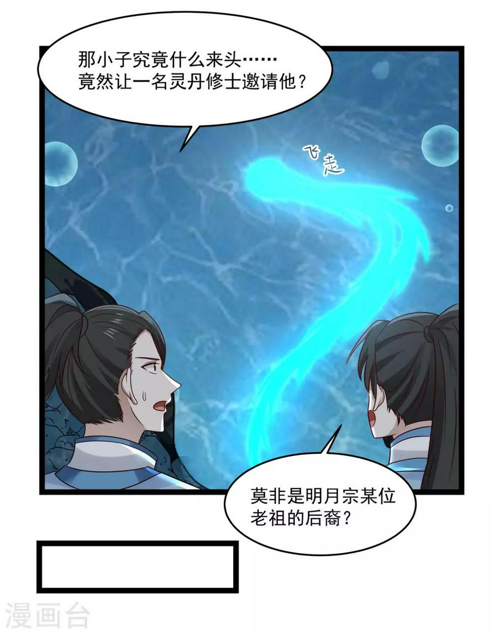 《混沌丹神》漫画最新章节第114话 试炼通过免费下拉式在线观看章节第【15】张图片