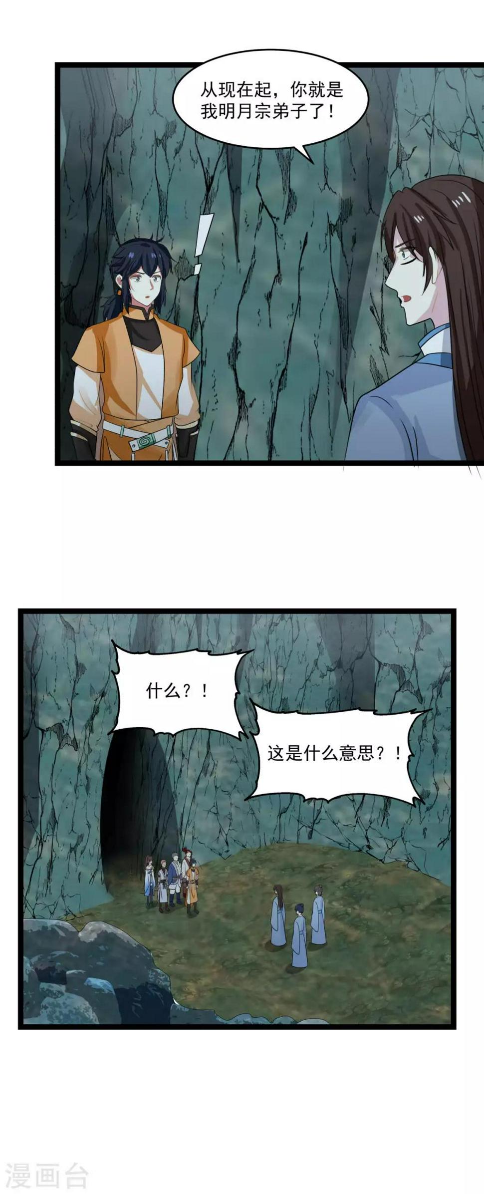 《混沌丹神》漫画最新章节第114话 试炼通过免费下拉式在线观看章节第【9】张图片