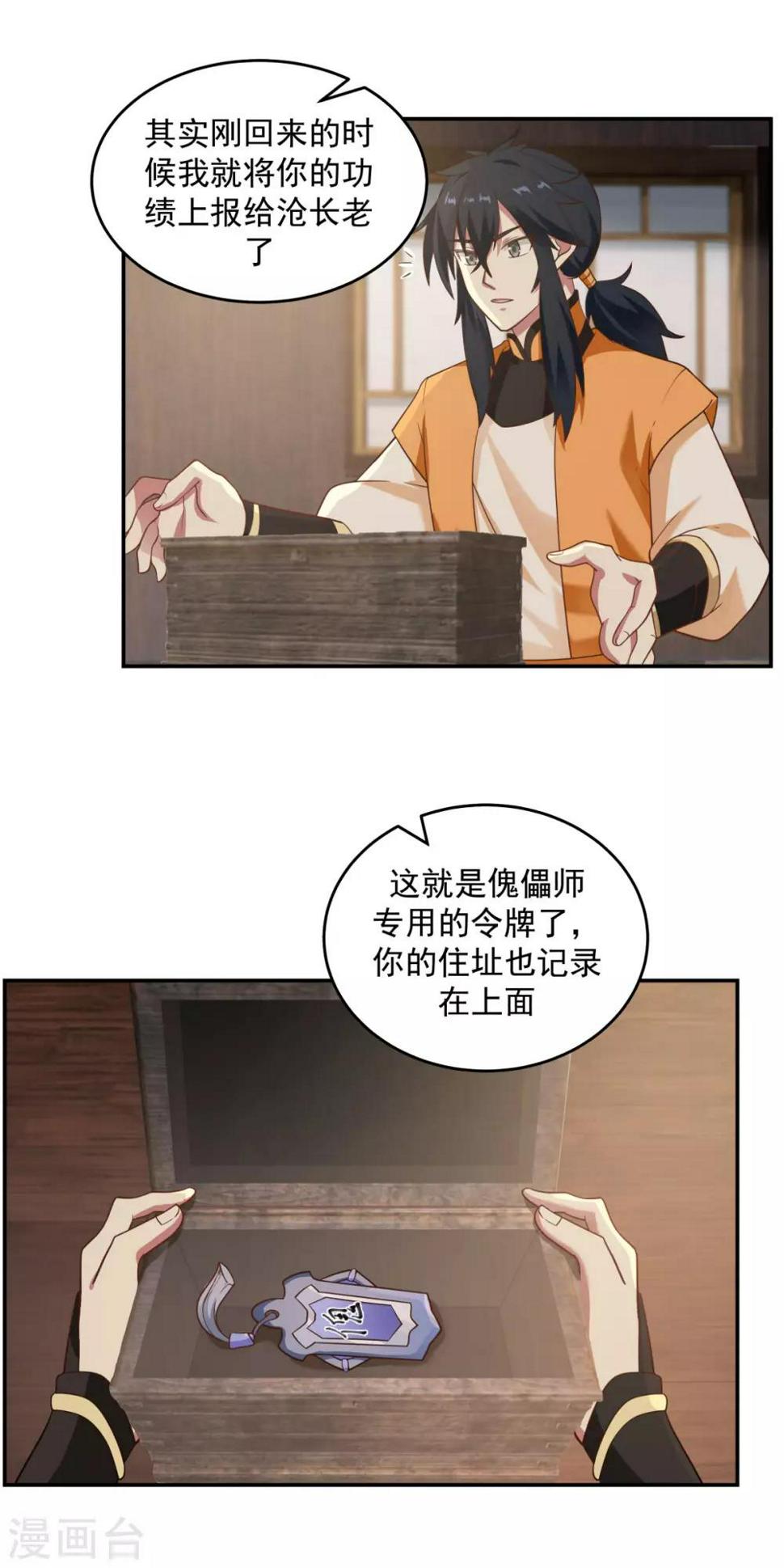 《混沌丹神》漫画最新章节第117话 炼化成功免费下拉式在线观看章节第【11】张图片