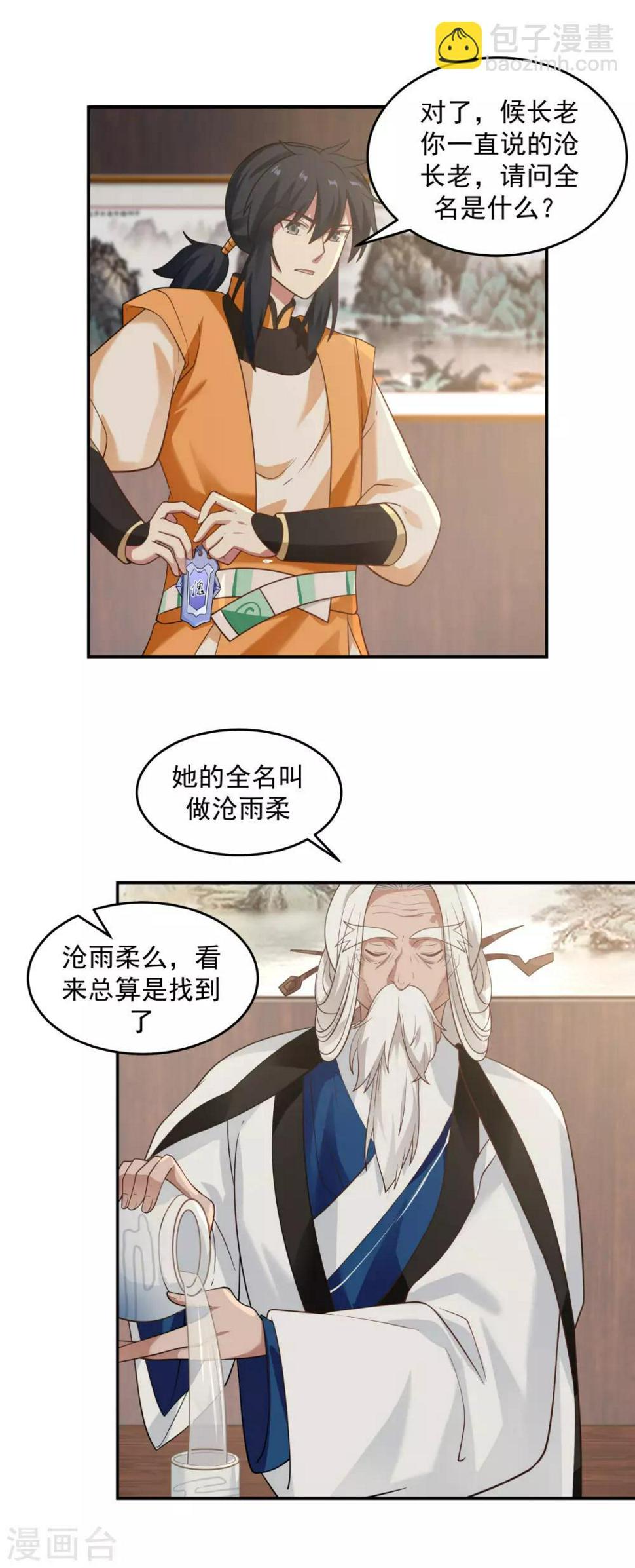 《混沌丹神》漫画最新章节第117话 炼化成功免费下拉式在线观看章节第【12】张图片