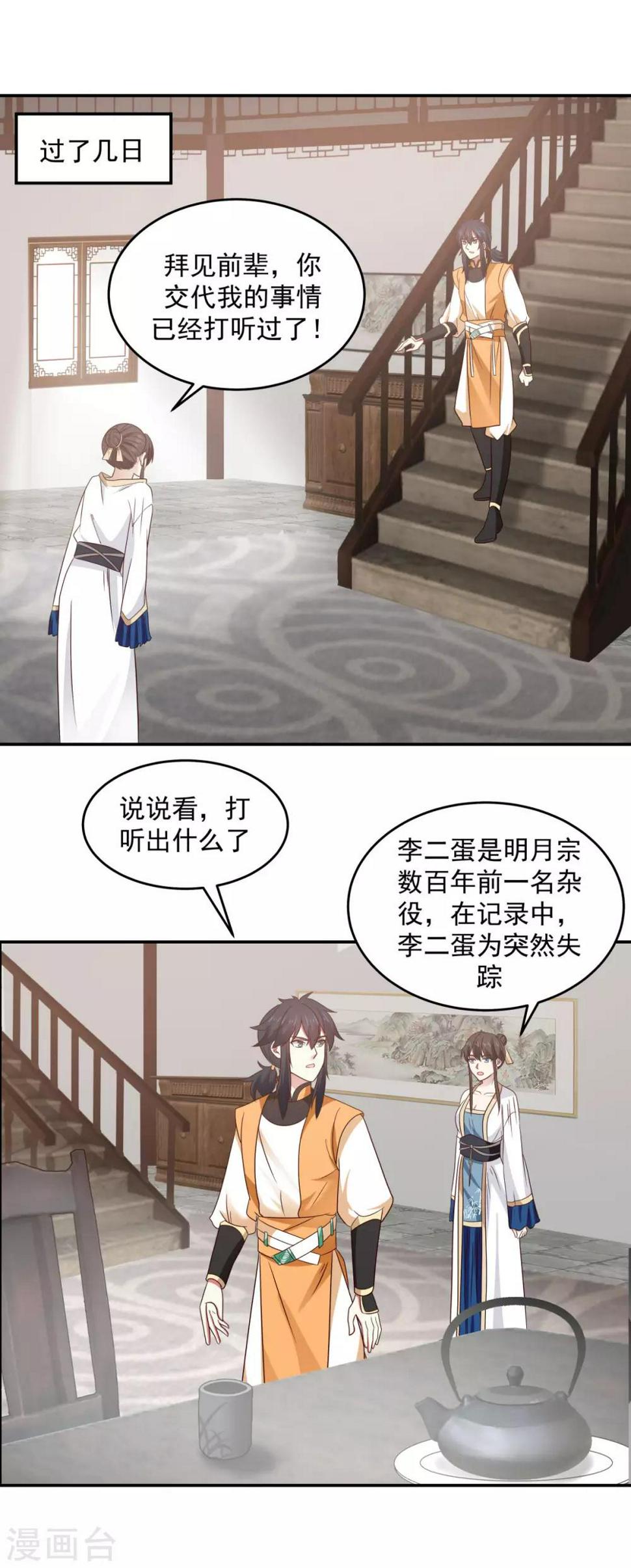 《混沌丹神》漫画最新章节第119话 信守承诺免费下拉式在线观看章节第【1】张图片