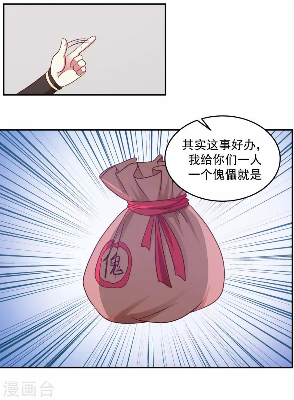 《混沌丹神》漫画最新章节第119话 信守承诺免费下拉式在线观看章节第【10】张图片