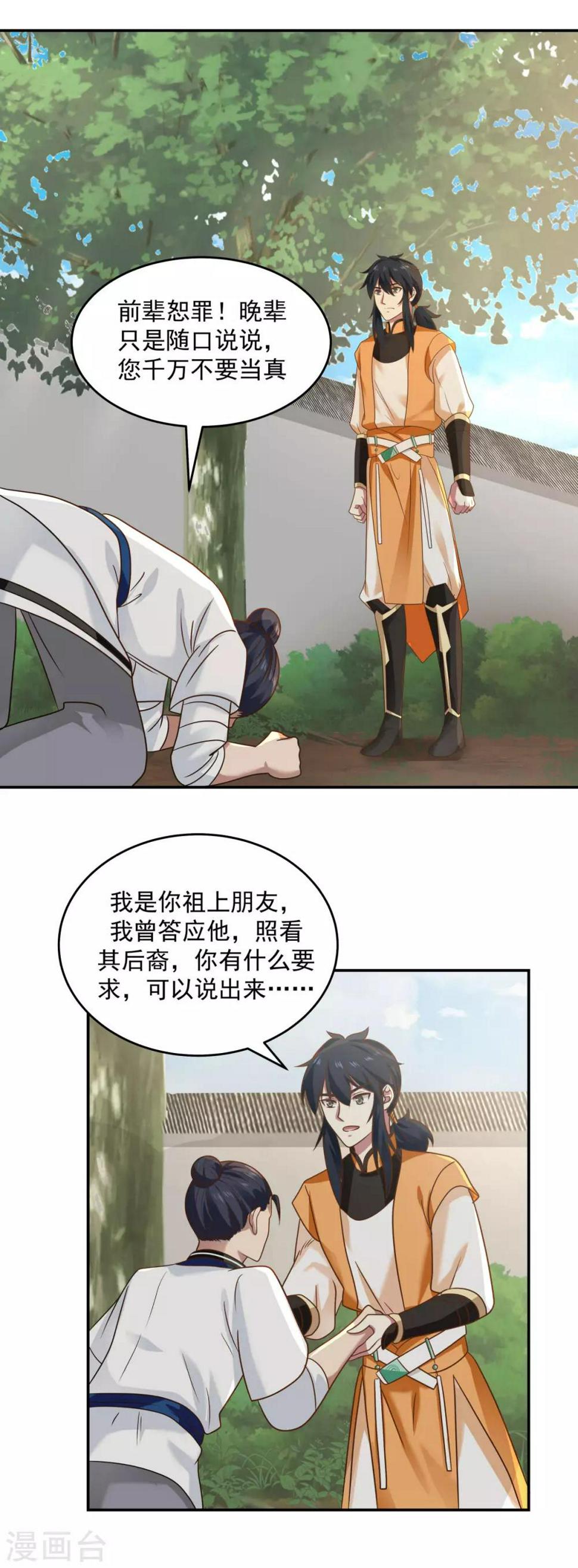 《混沌丹神》漫画最新章节第119话 信守承诺免费下拉式在线观看章节第【16】张图片