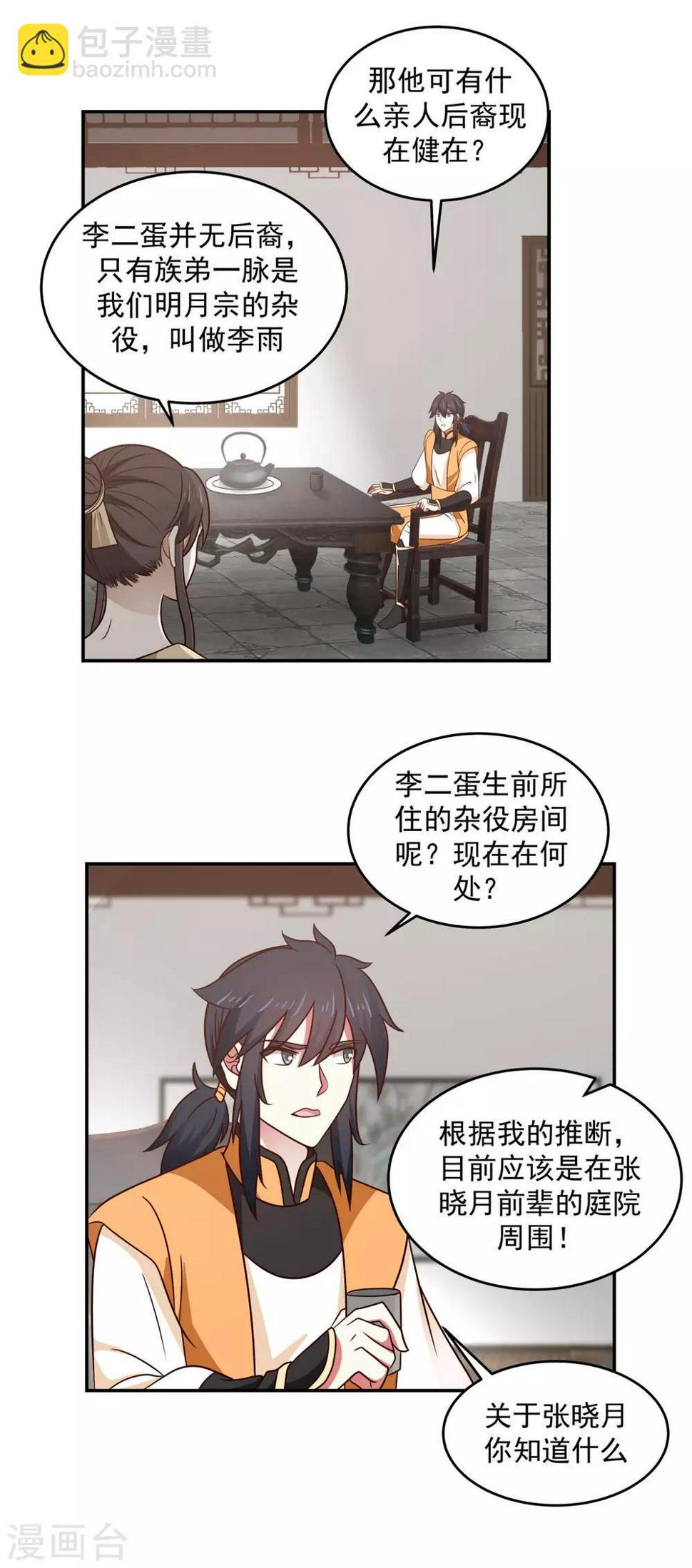 《混沌丹神》漫画最新章节第119话 信守承诺免费下拉式在线观看章节第【2】张图片