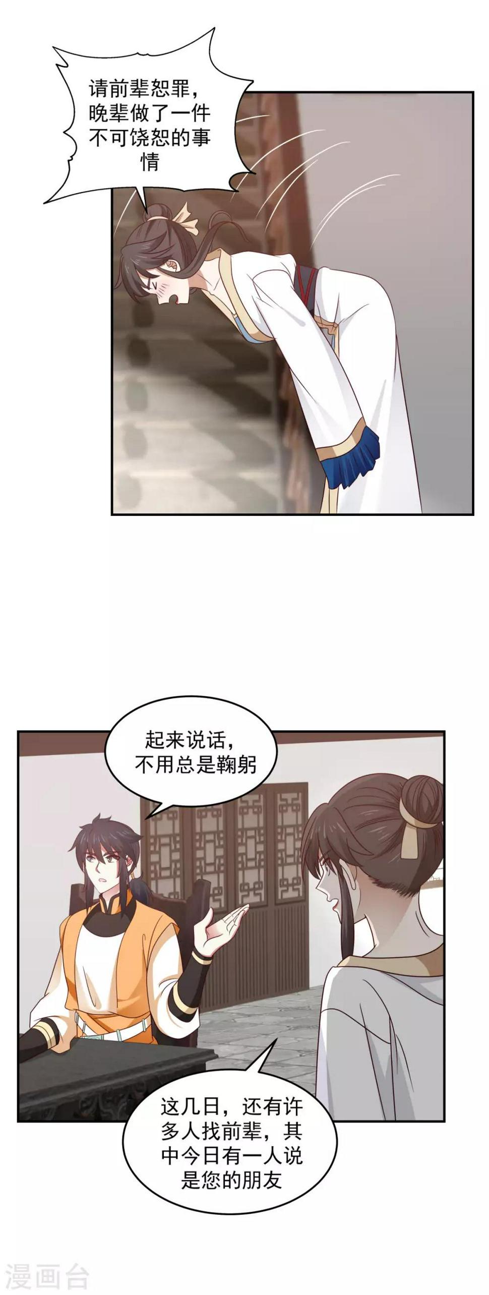 《混沌丹神》漫画最新章节第119话 信守承诺免费下拉式在线观看章节第【4】张图片