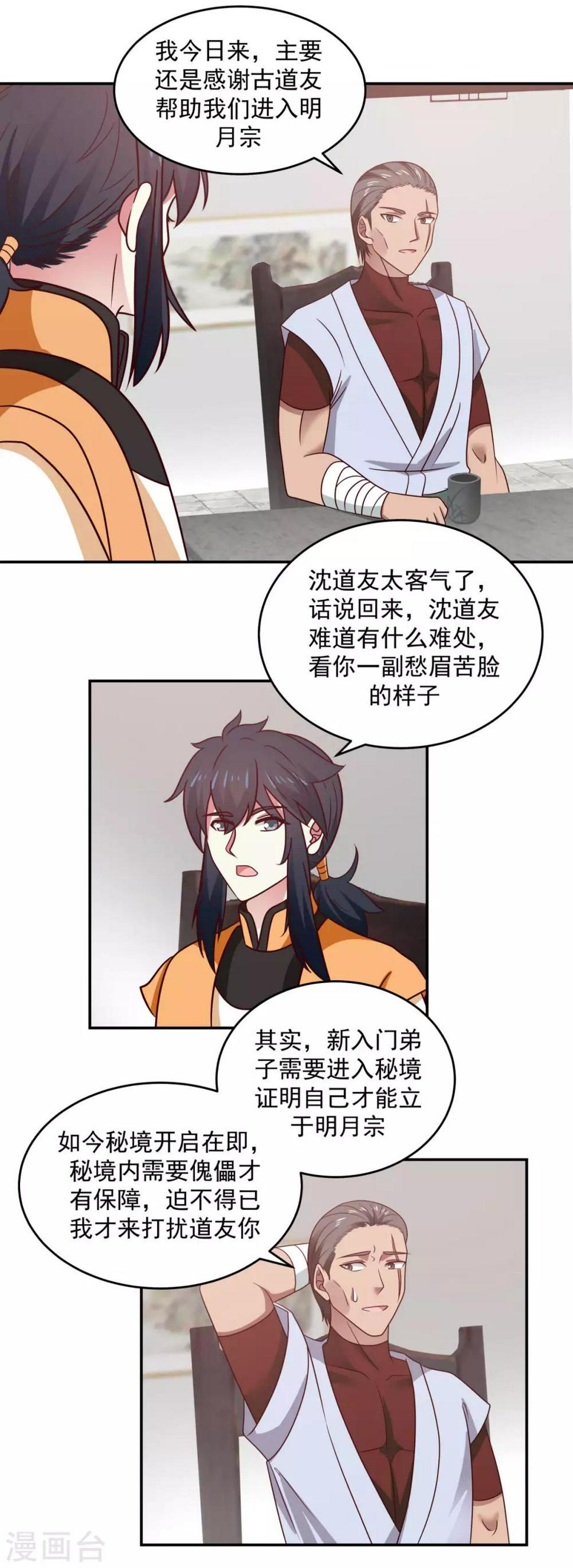 《混沌丹神》漫画最新章节第119话 信守承诺免费下拉式在线观看章节第【9】张图片