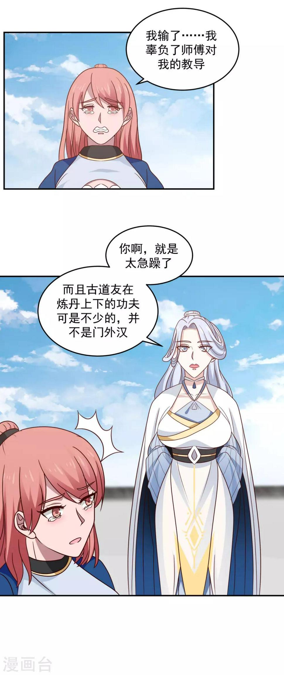 《混沌丹神》漫画最新章节第123话 炼丹胜了免费下拉式在线观看章节第【18】张图片