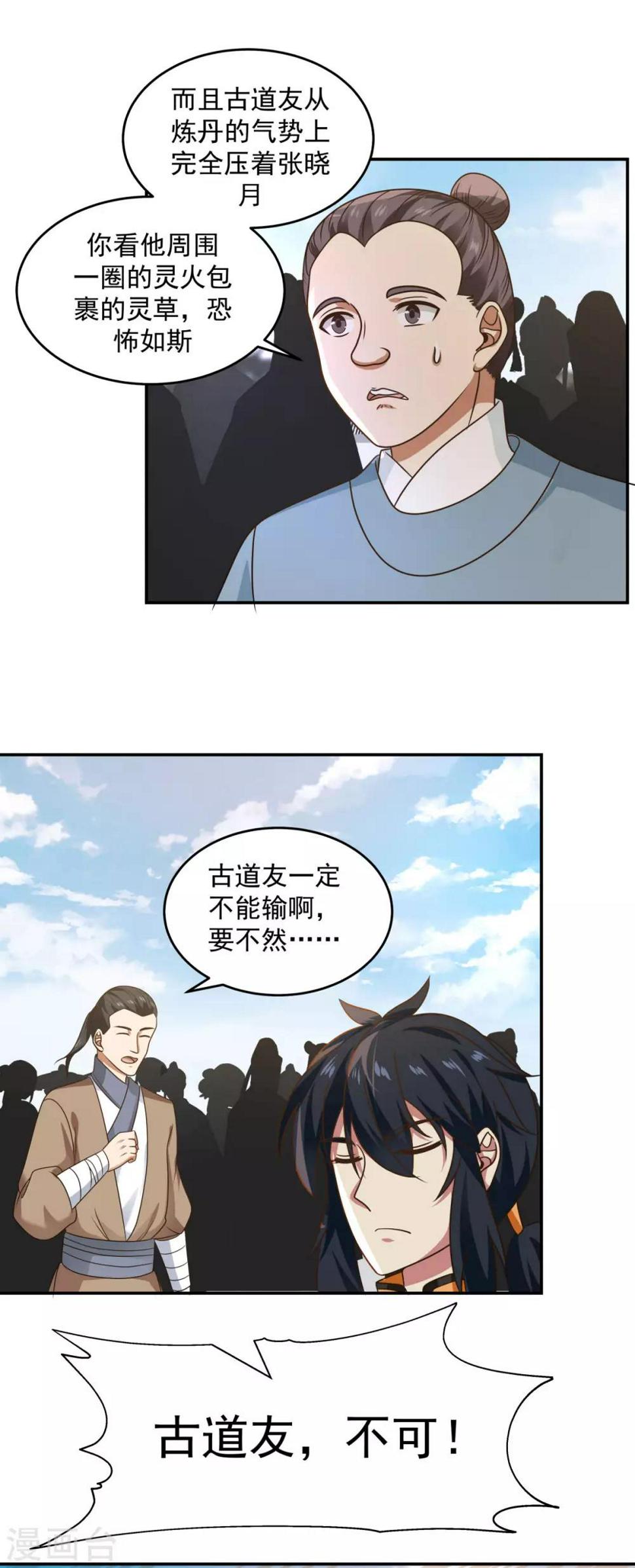 《混沌丹神》漫画最新章节第123话 炼丹胜了免费下拉式在线观看章节第【6】张图片