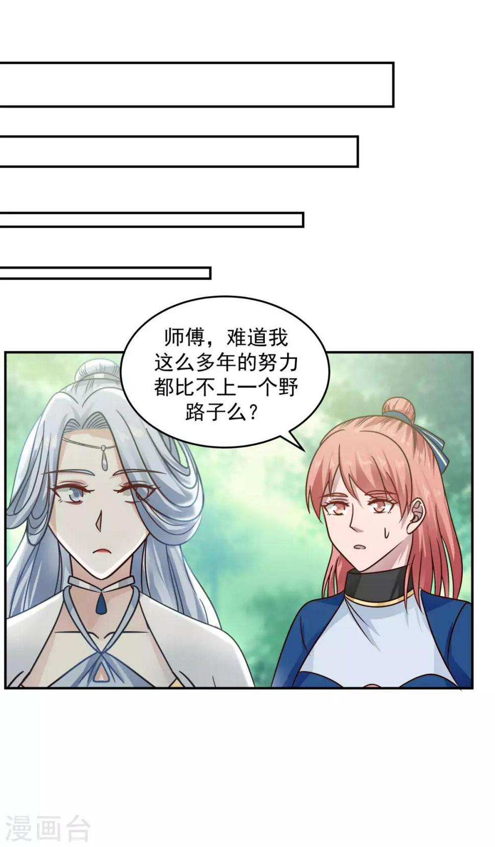 《混沌丹神》漫画最新章节第124话 沧长老免费下拉式在线观看章节第【16】张图片