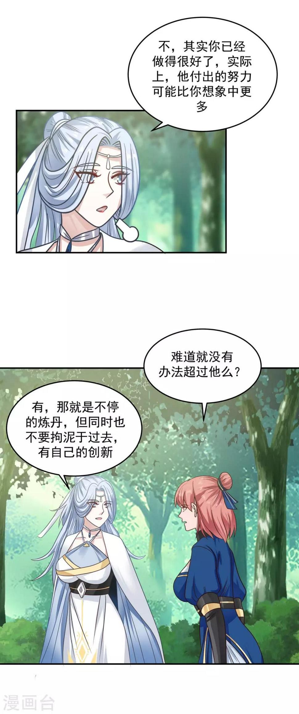 《混沌丹神》漫画最新章节第124话 沧长老免费下拉式在线观看章节第【17】张图片