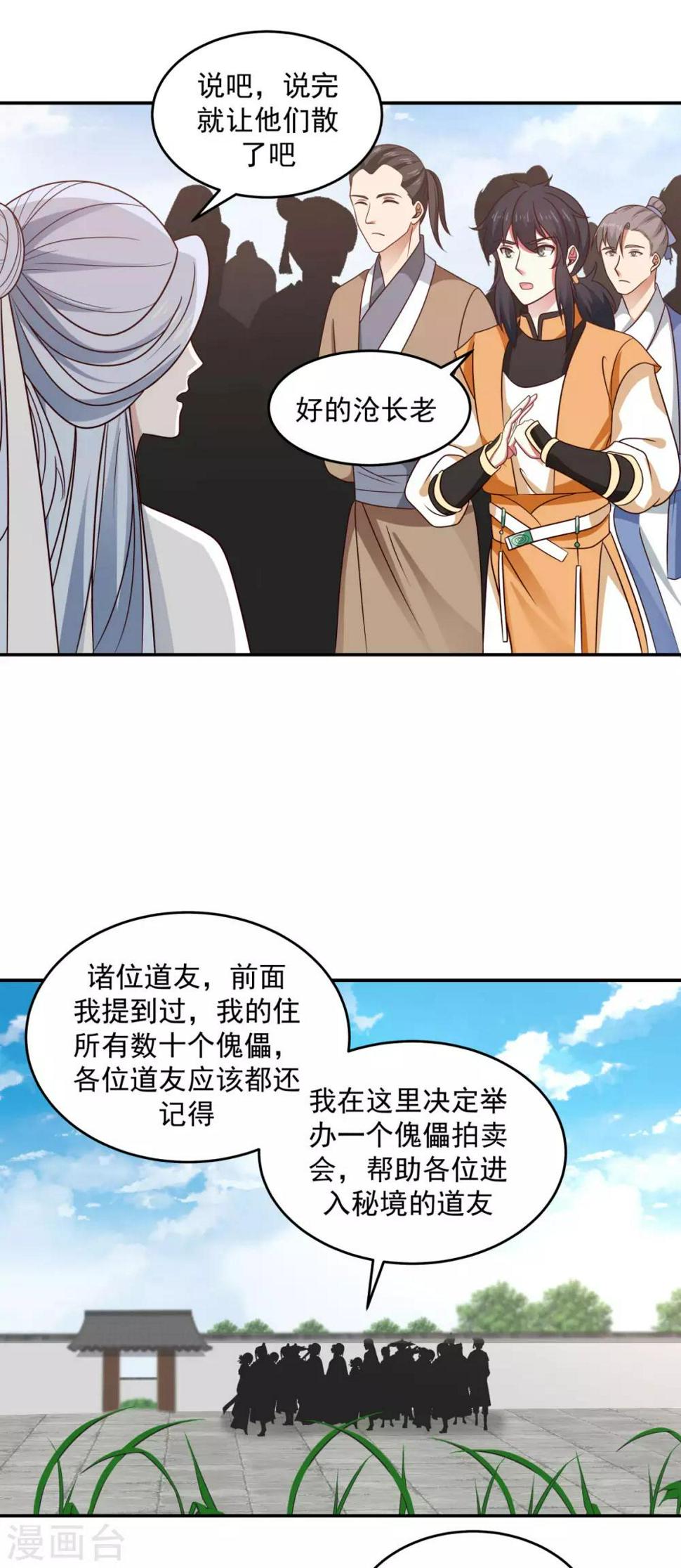 《混沌丹神》漫画最新章节第124话 沧长老免费下拉式在线观看章节第【3】张图片