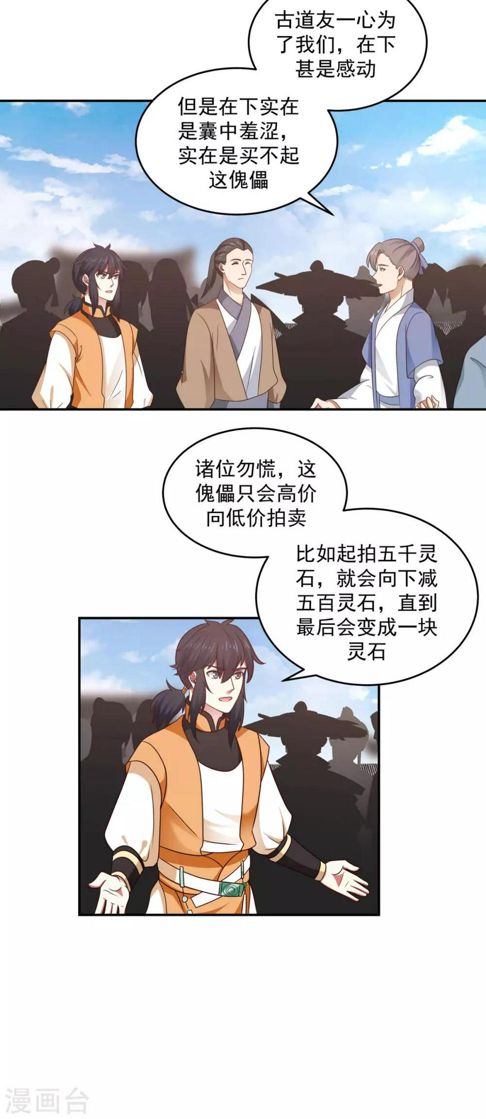 《混沌丹神》漫画最新章节第124话 沧长老免费下拉式在线观看章节第【4】张图片