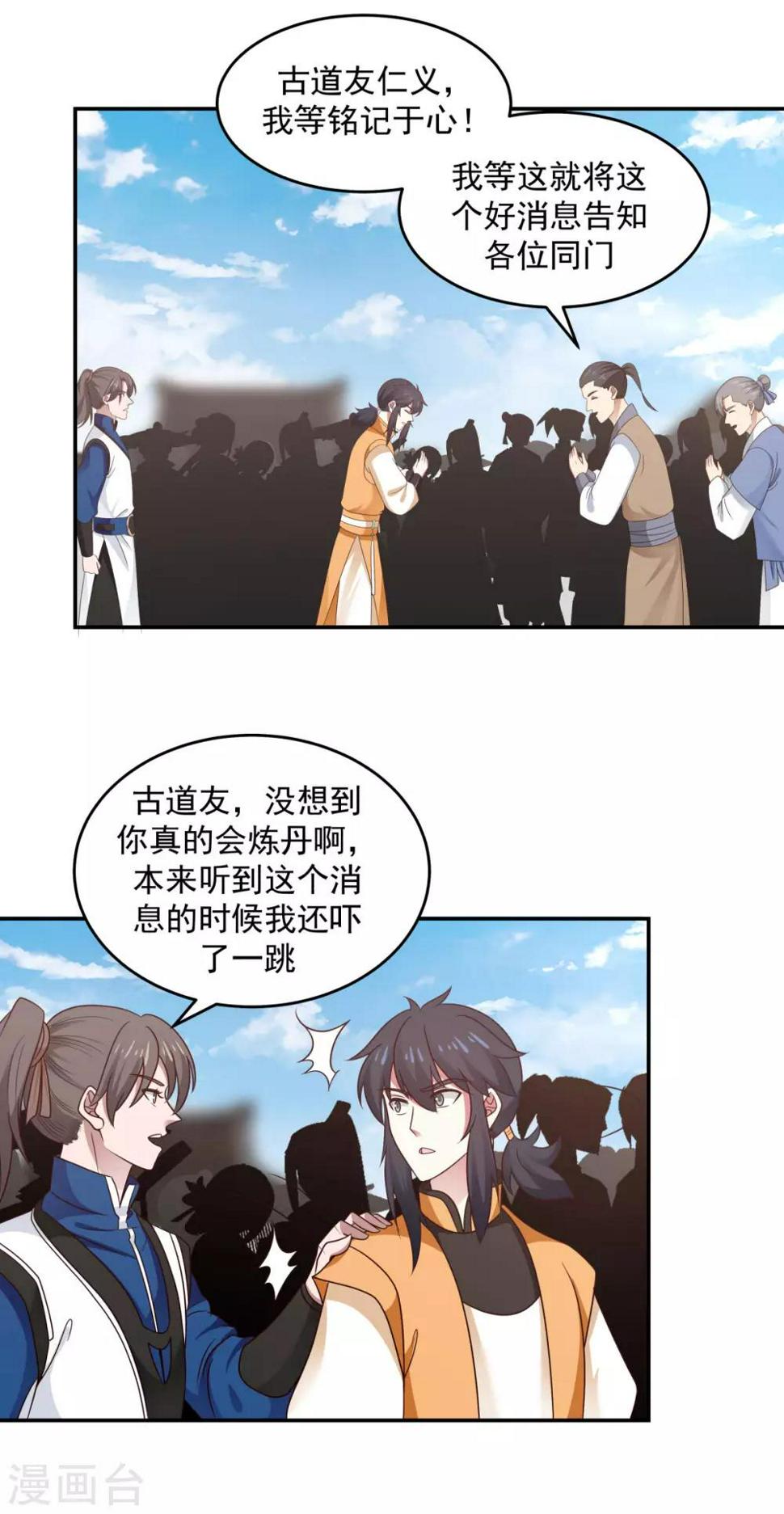 《混沌丹神》漫画最新章节第124话 沧长老免费下拉式在线观看章节第【6】张图片