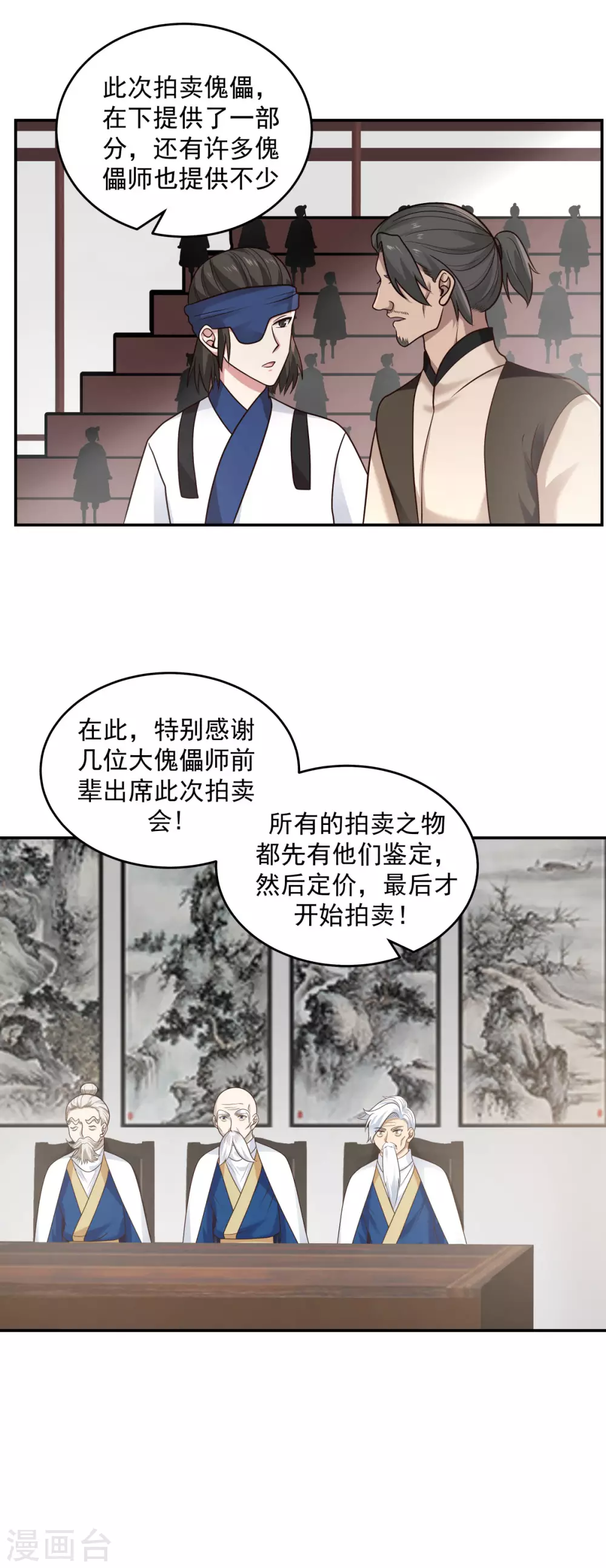 《混沌丹神》漫画最新章节第126话 傀儡拍卖会免费下拉式在线观看章节第【15】张图片