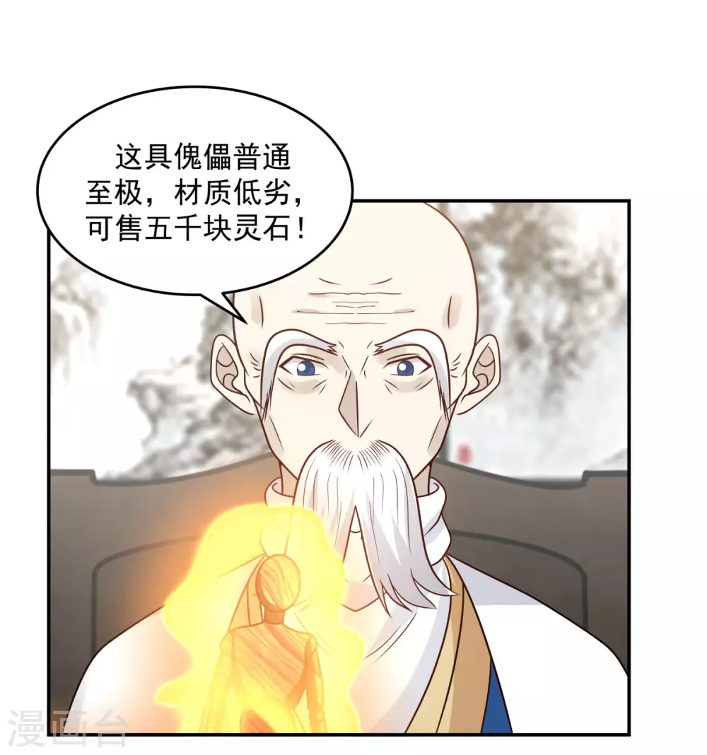 《混沌丹神》漫画最新章节第127话 拍卖傀儡免费下拉式在线观看章节第【1】张图片