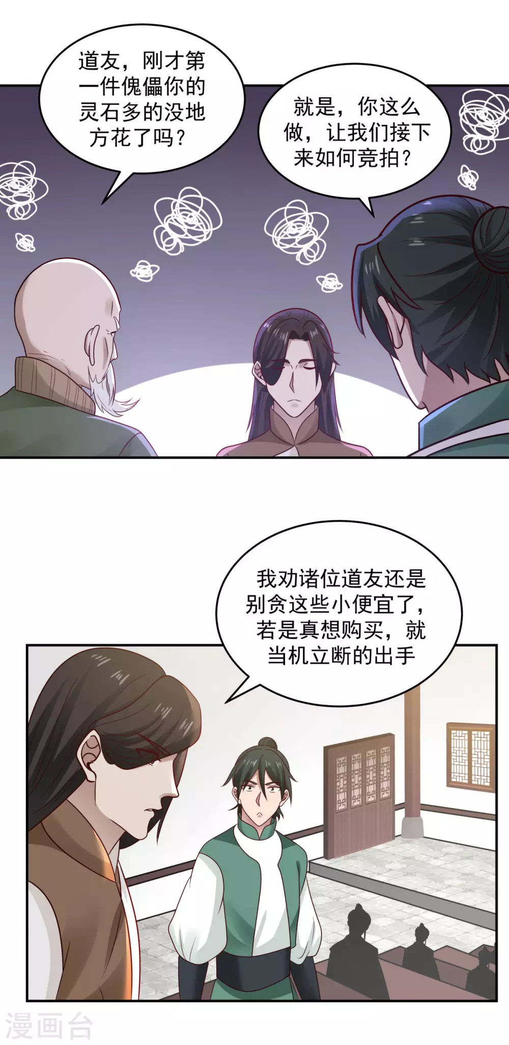 《混沌丹神》漫画最新章节第127话 拍卖傀儡免费下拉式在线观看章节第【14】张图片