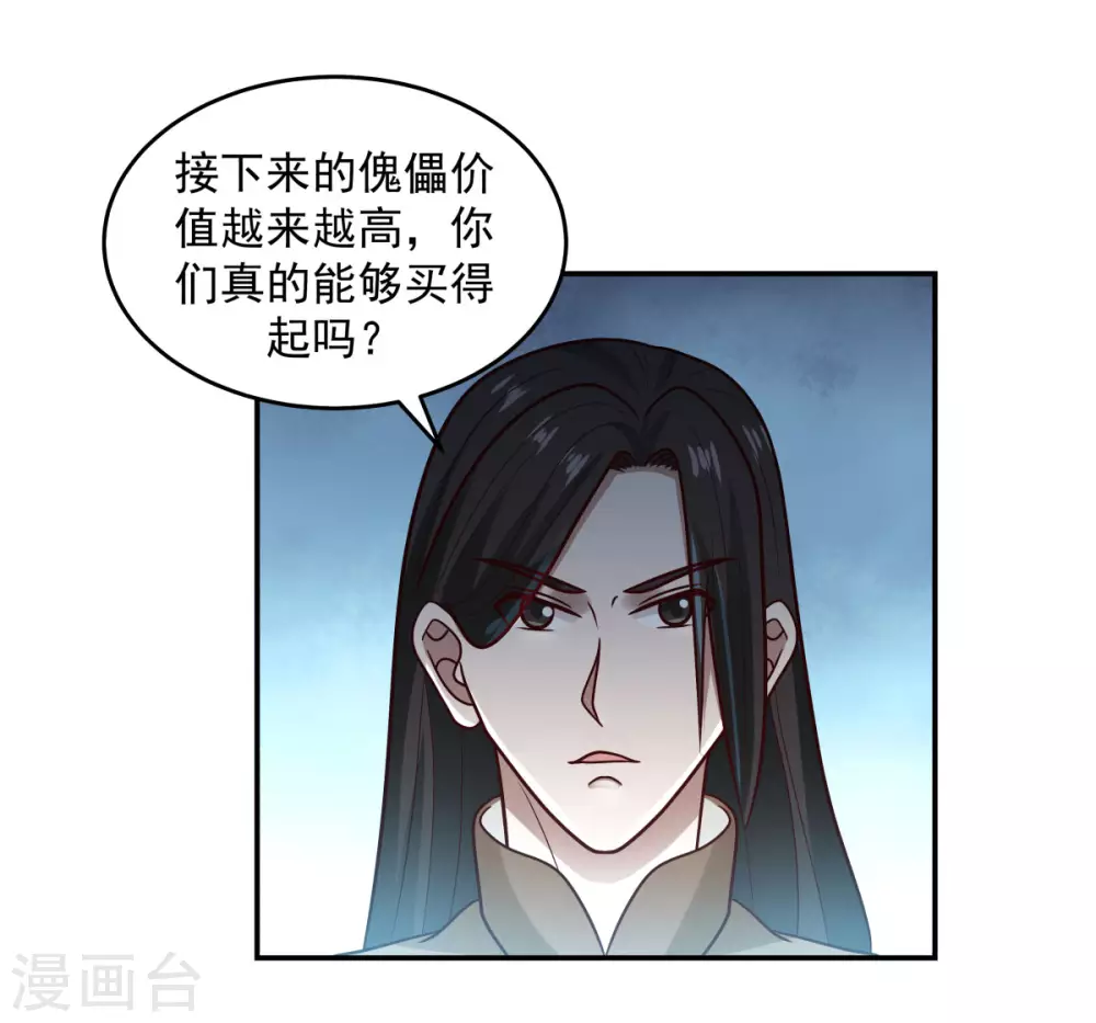 《混沌丹神》漫画最新章节第127话 拍卖傀儡免费下拉式在线观看章节第【15】张图片