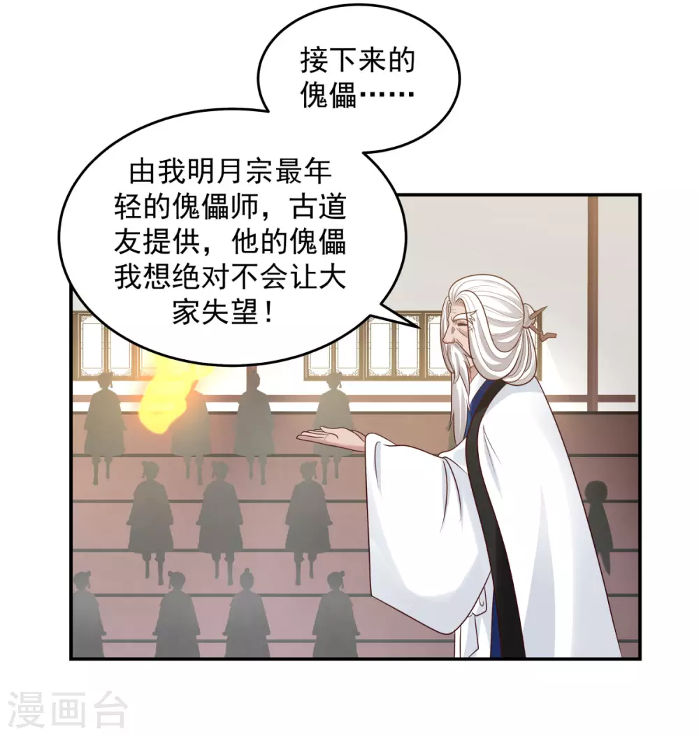 《混沌丹神》漫画最新章节第127话 拍卖傀儡免费下拉式在线观看章节第【17】张图片