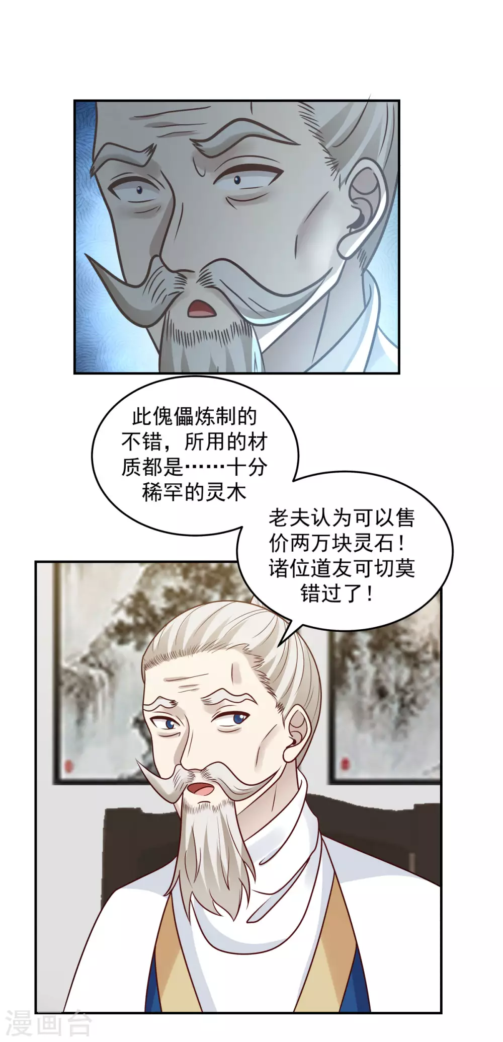 《混沌丹神》漫画最新章节第127话 拍卖傀儡免费下拉式在线观看章节第【19】张图片