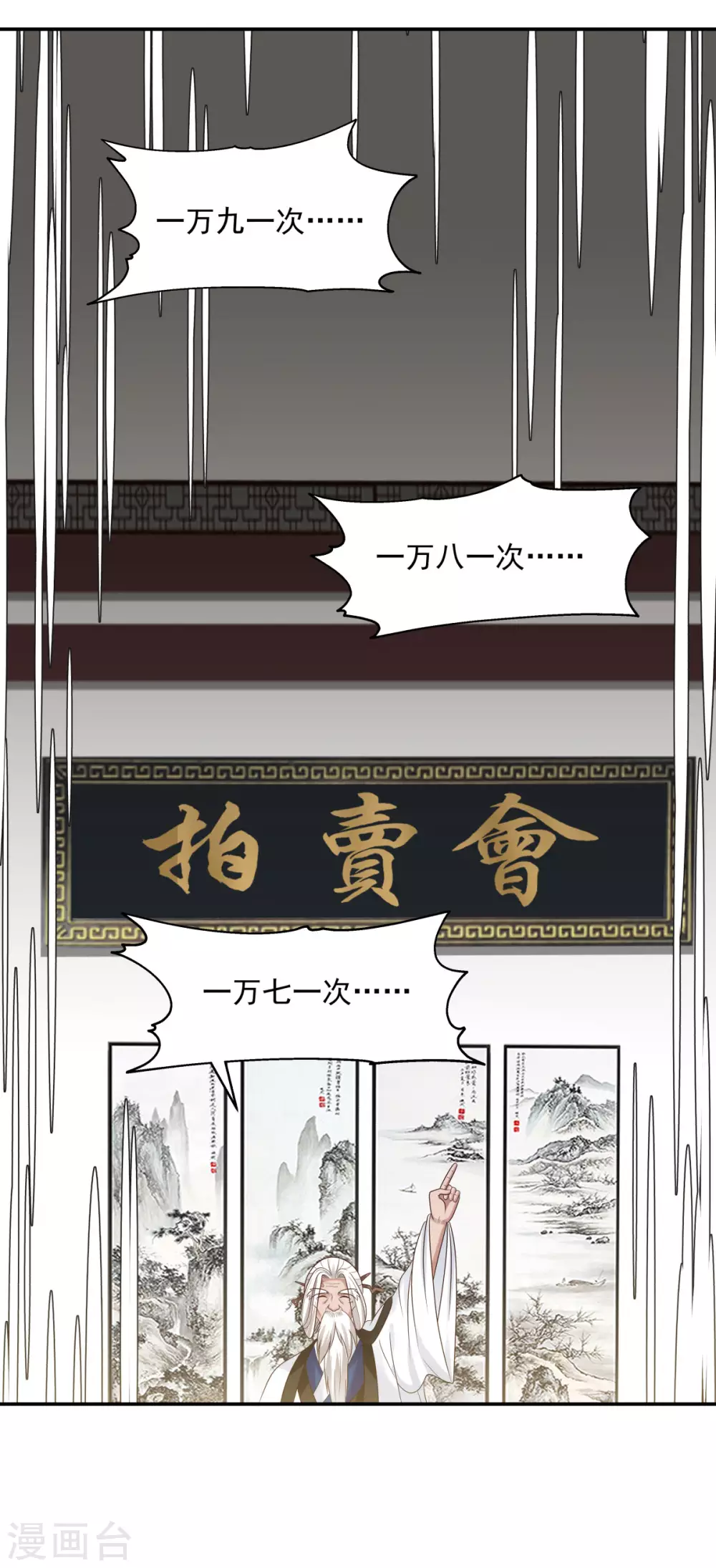 《混沌丹神》漫画最新章节第127话 拍卖傀儡免费下拉式在线观看章节第【21】张图片