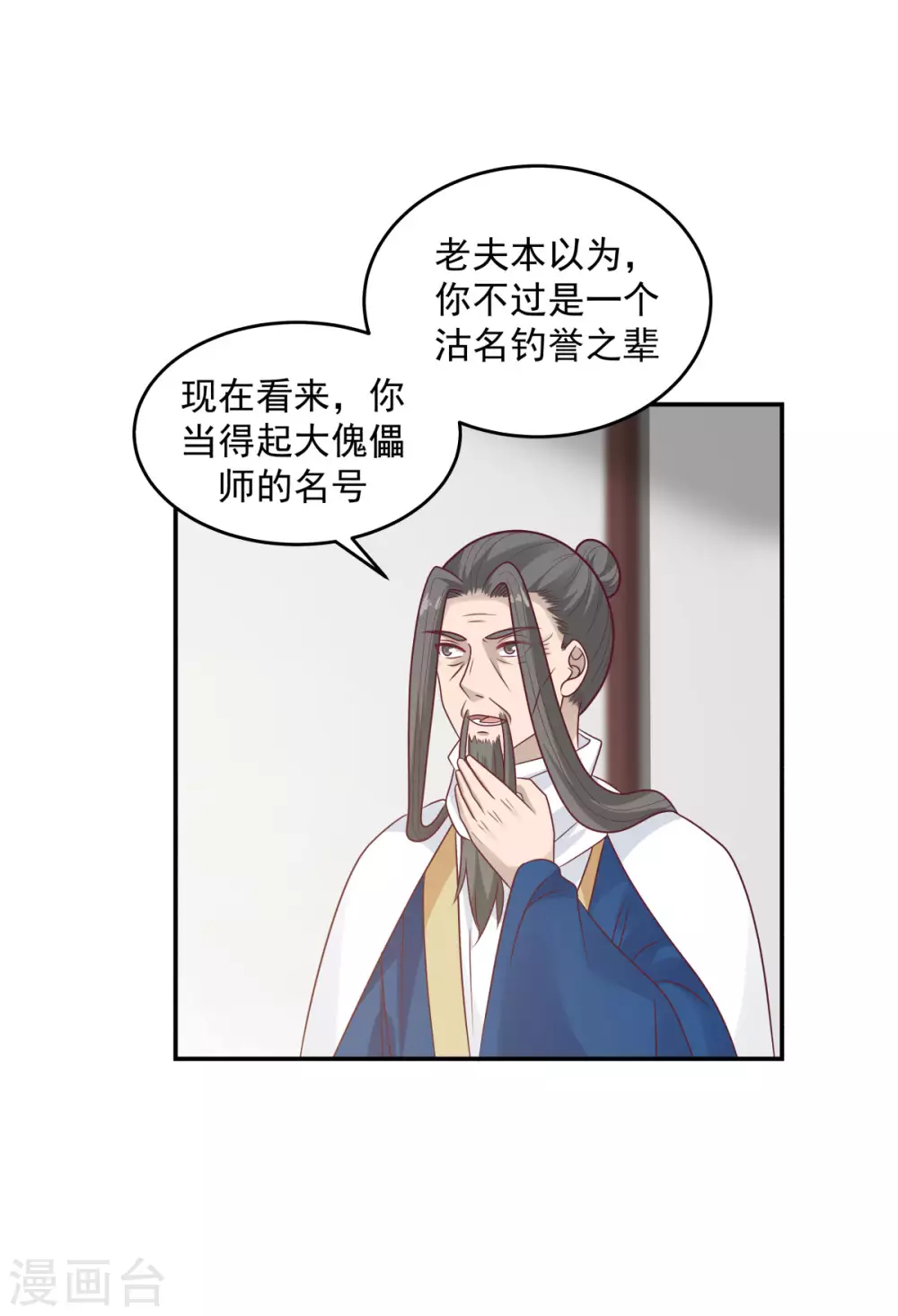 《混沌丹神》漫画最新章节第128话 大傀儡师免费下拉式在线观看章节第【11】张图片